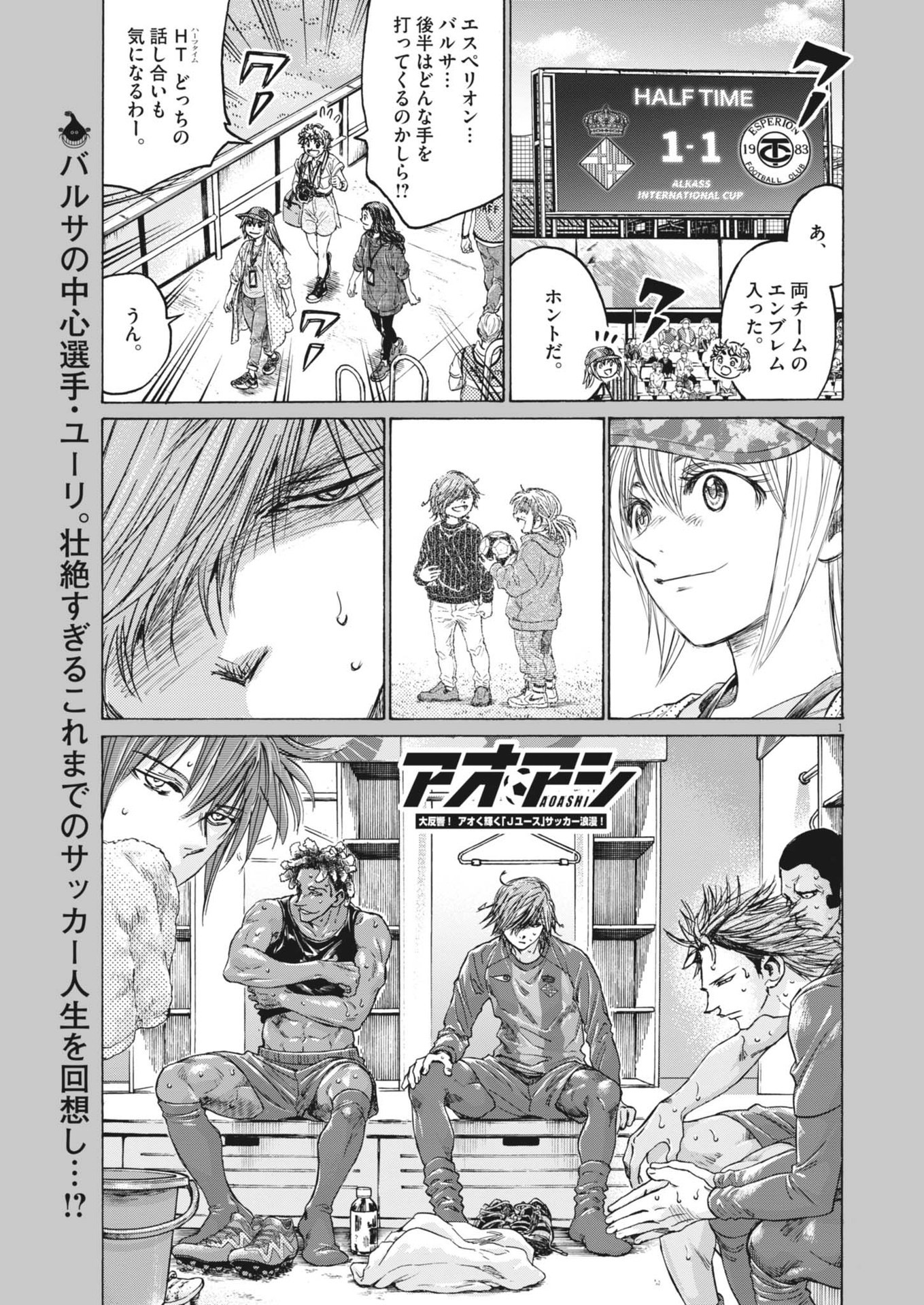 アオアシ 第370話 - Page 1