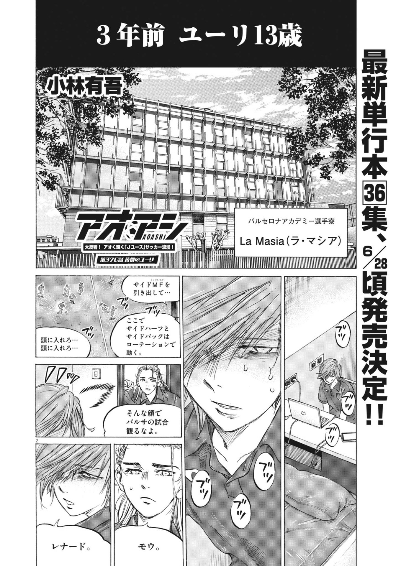 アオアシ 第370話 - Page 2