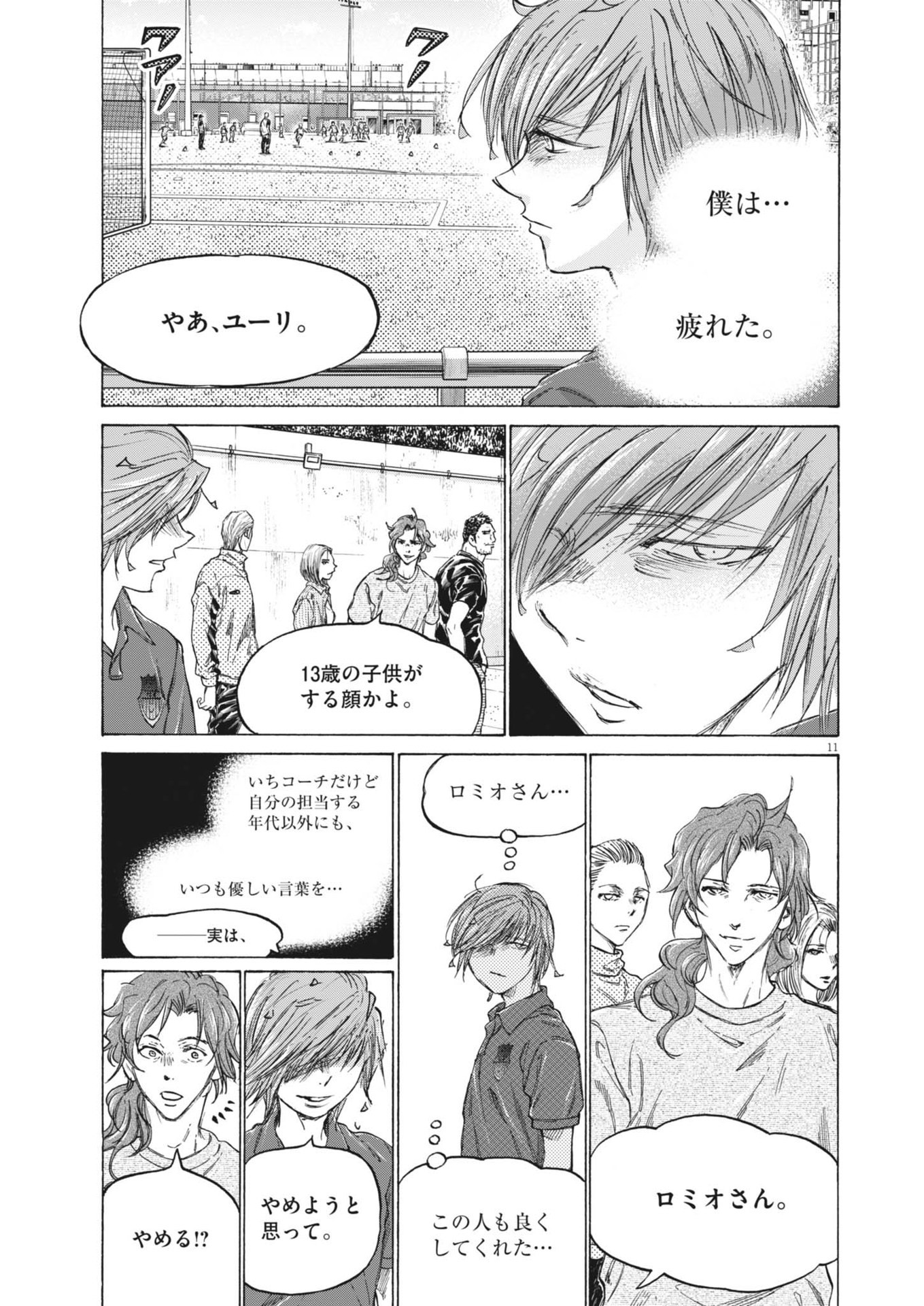 アオアシ 第370話 - Page 11