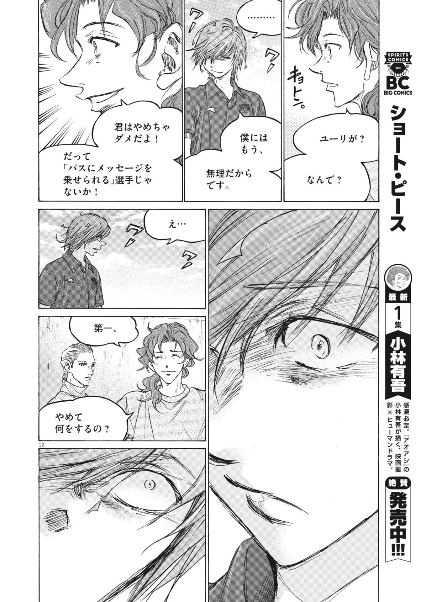 アオアシ 第370話 - Page 12