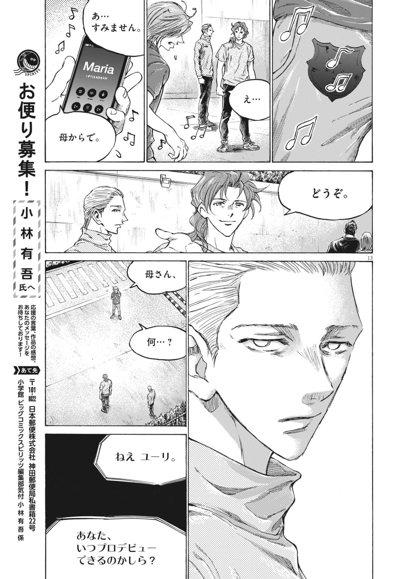 アオアシ 第370話 - Page 13