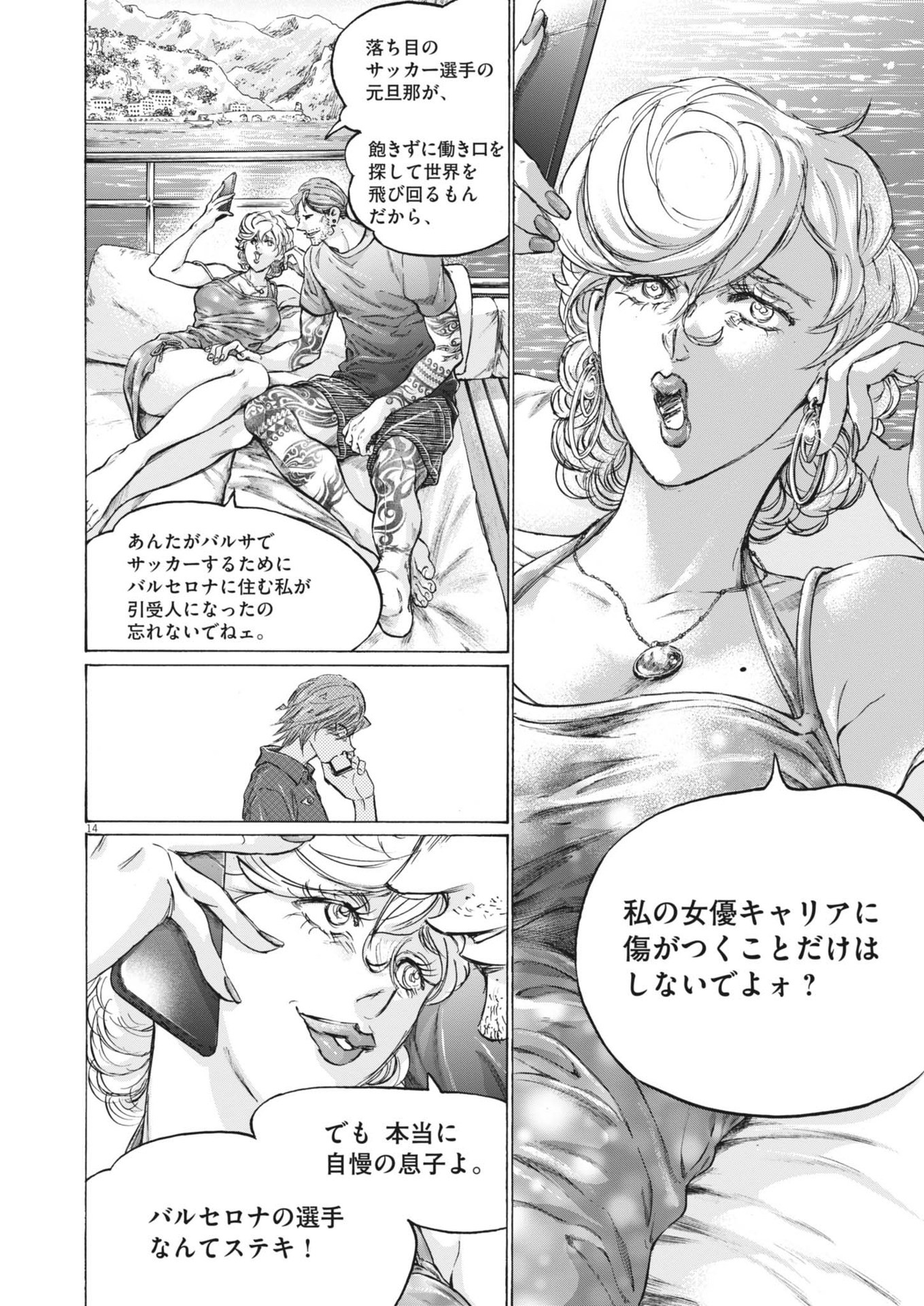 アオアシ 第370話 - Page 14
