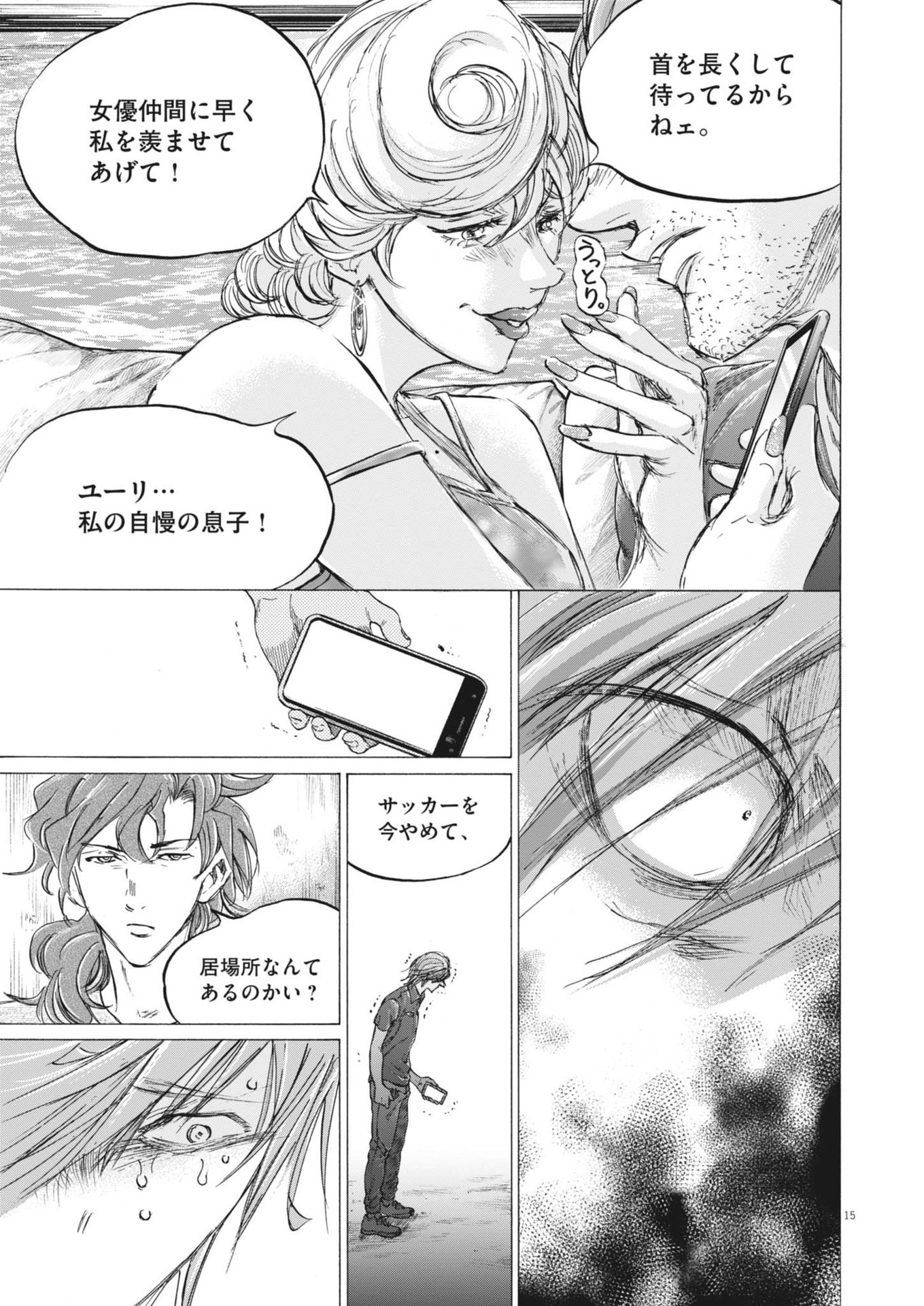 アオアシ 第370話 - Page 15