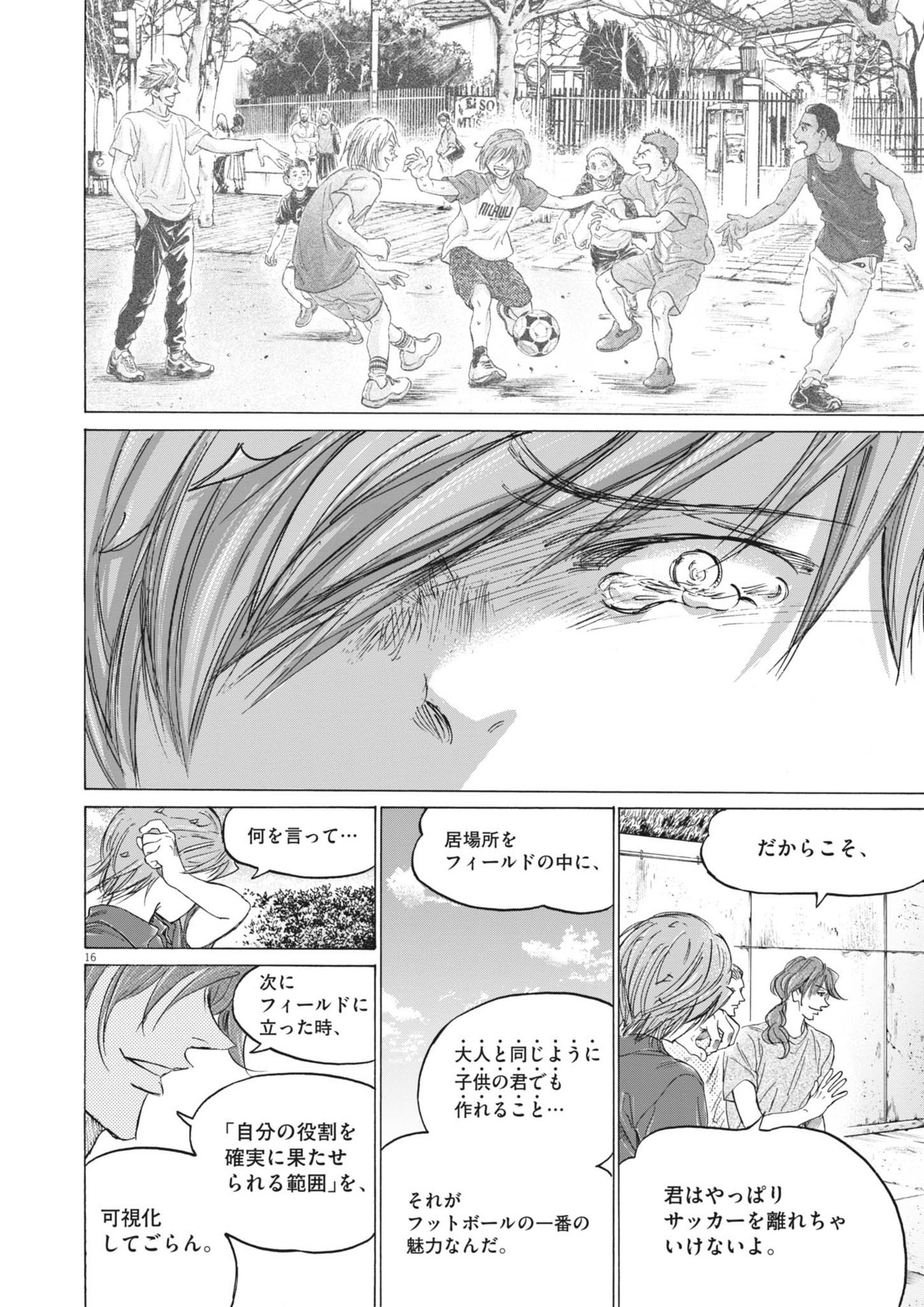 アオアシ 第370話 - Page 16