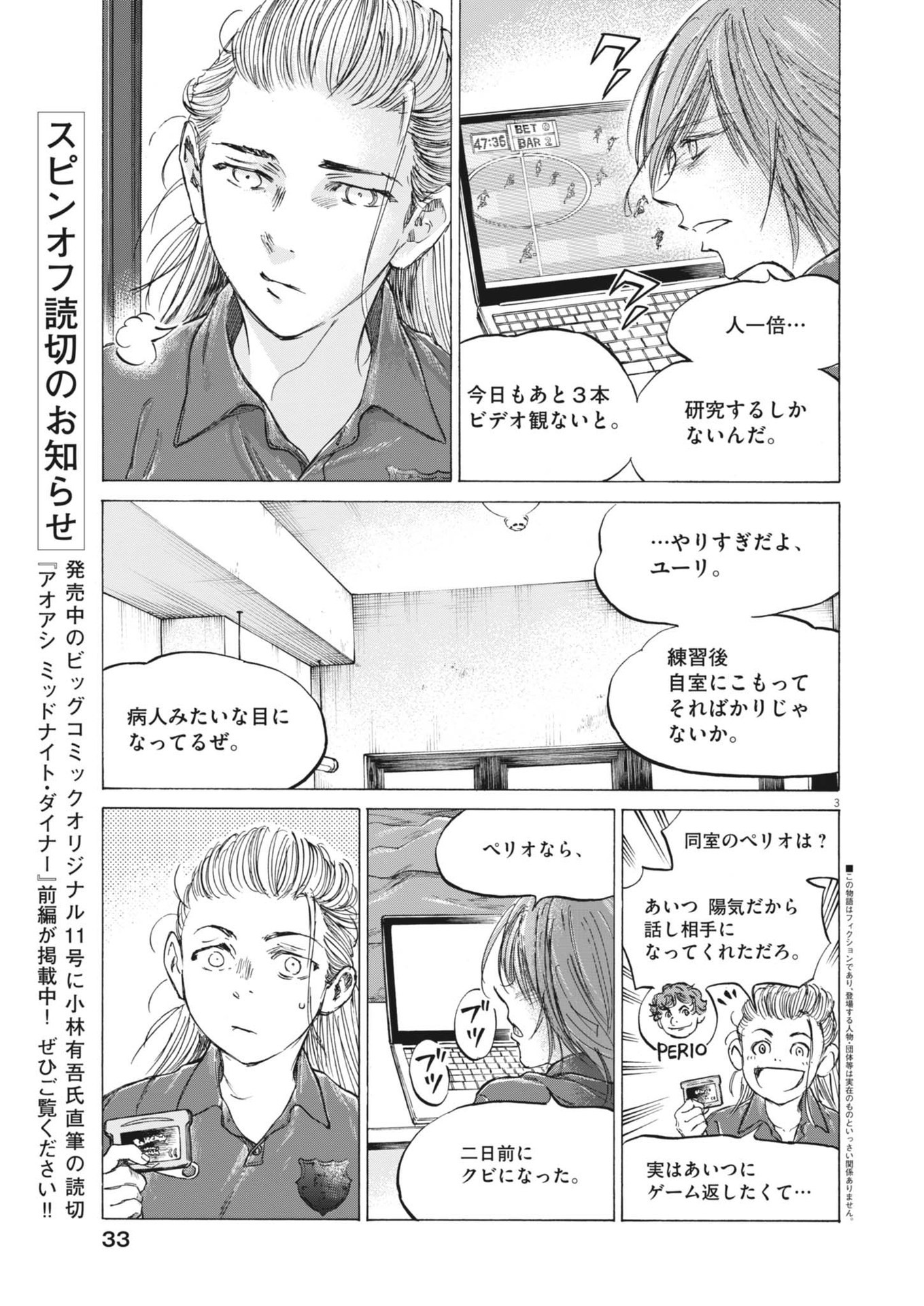 アオアシ 第370話 - Page 3