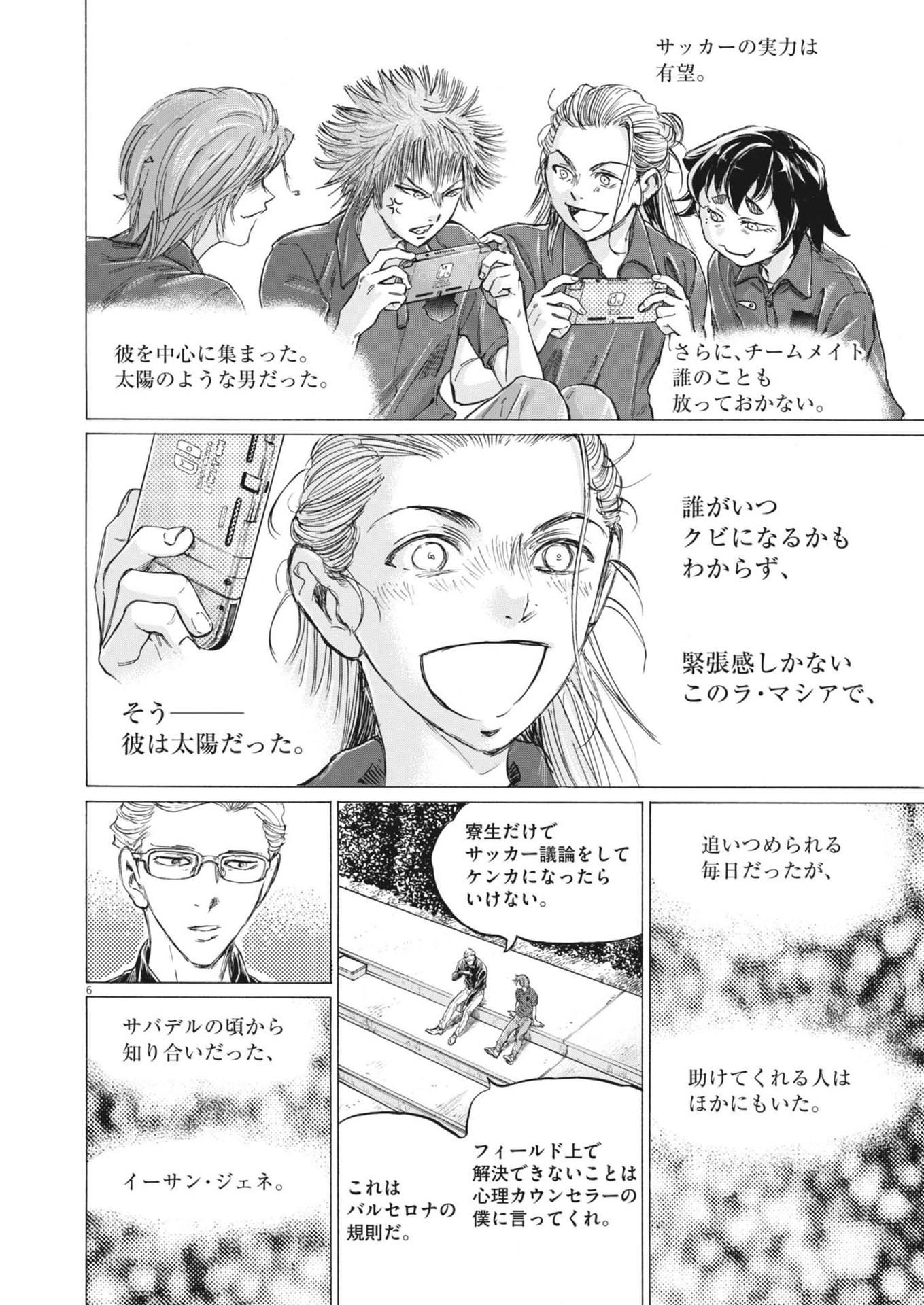 アオアシ 第370話 - Page 6