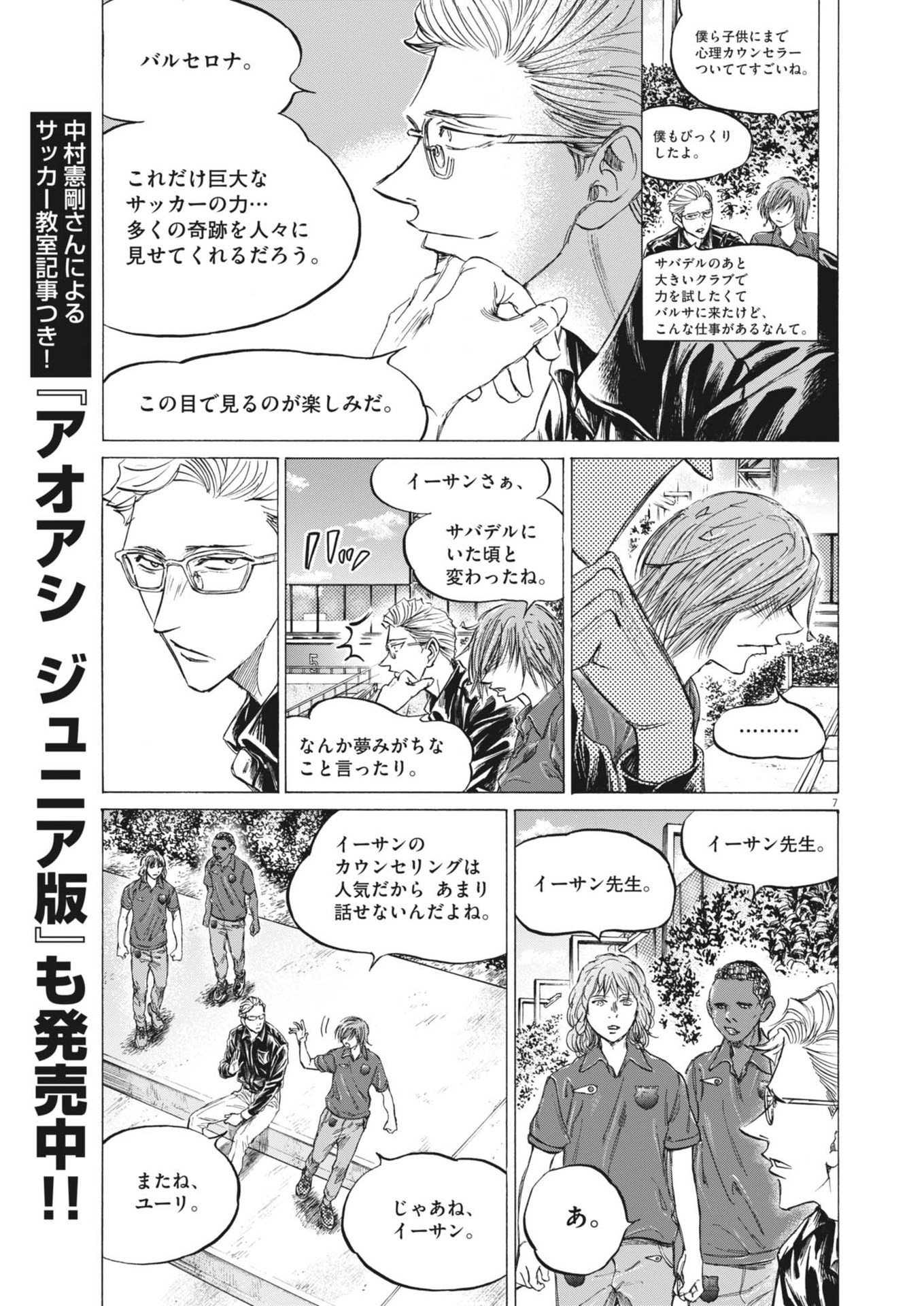 アオアシ 第370話 - Page 7