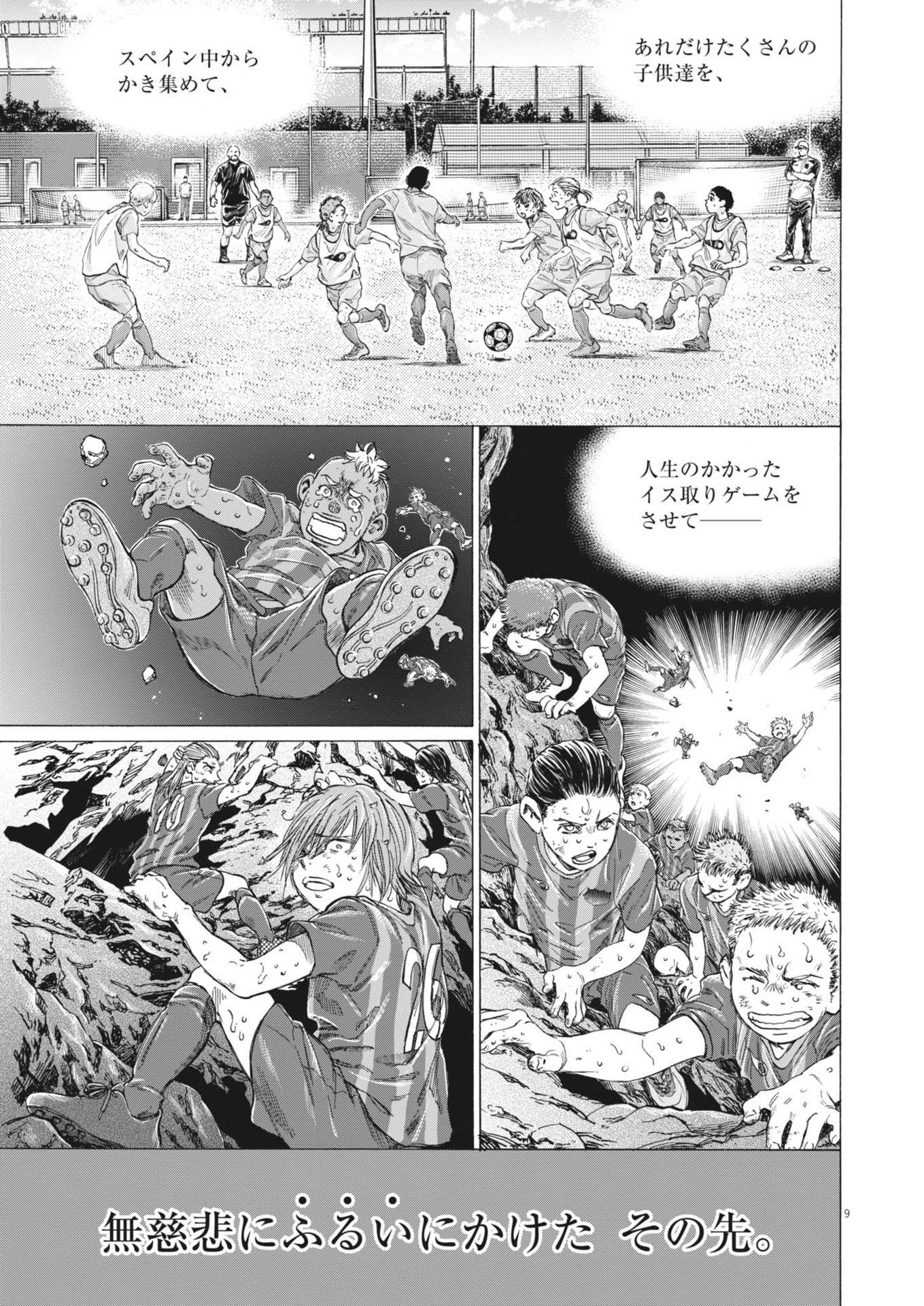 アオアシ 第370話 - Page 9