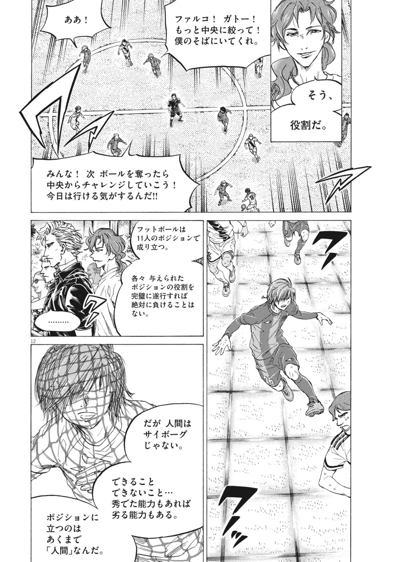 アオアシ 第371話 - Page 12