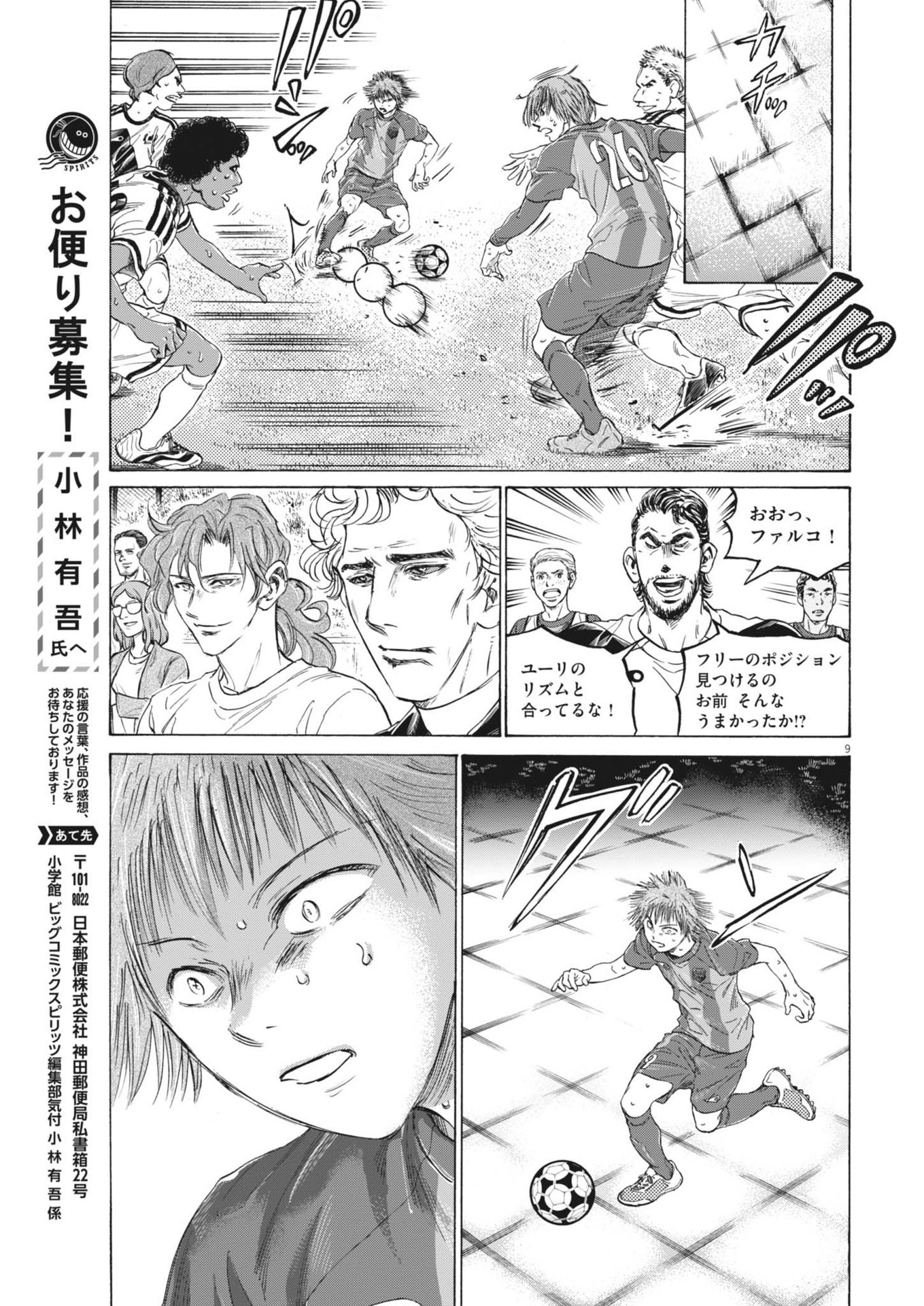 アオアシ 第371話 - Page 9
