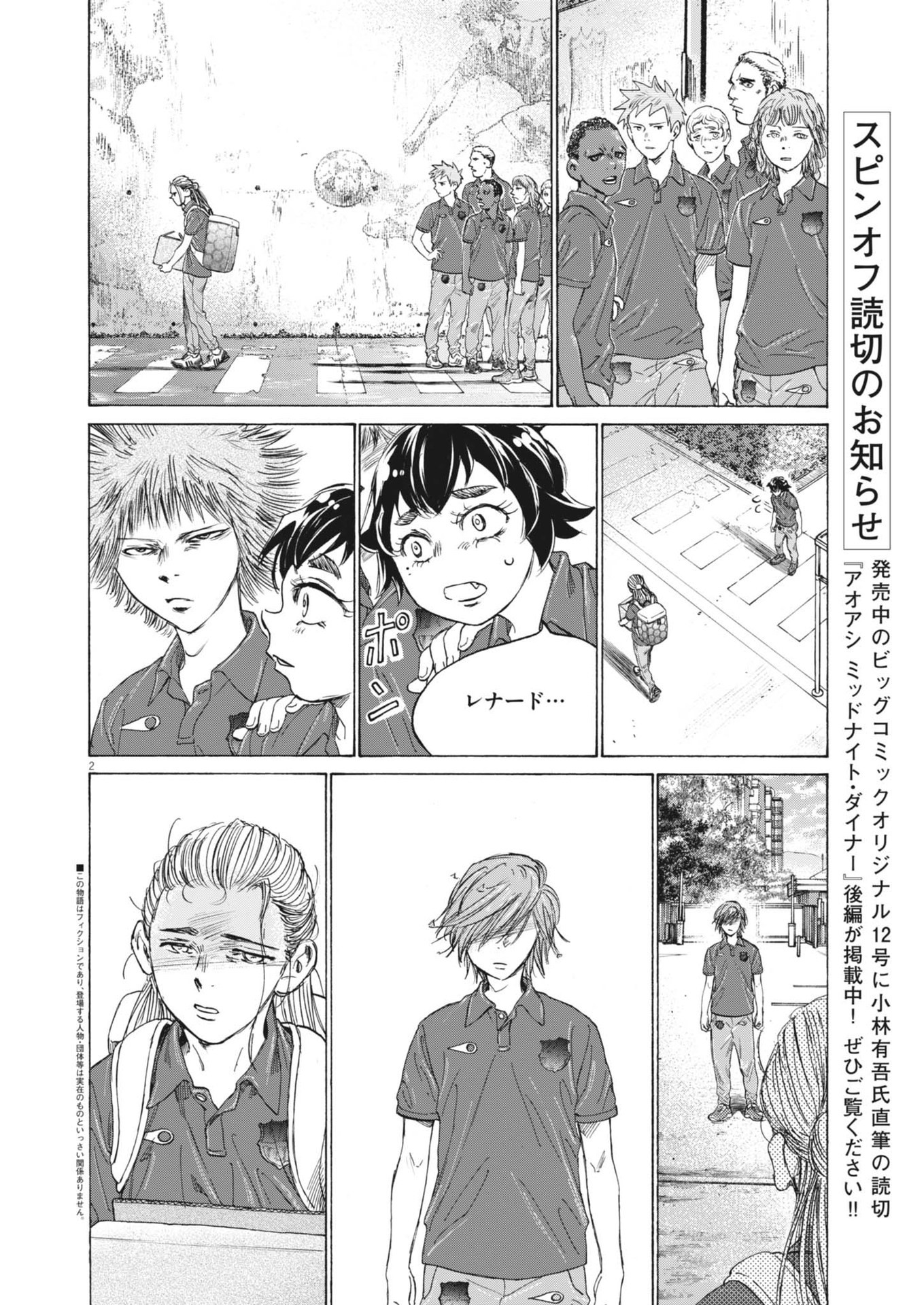 アオアシ 第372話 - Page 2