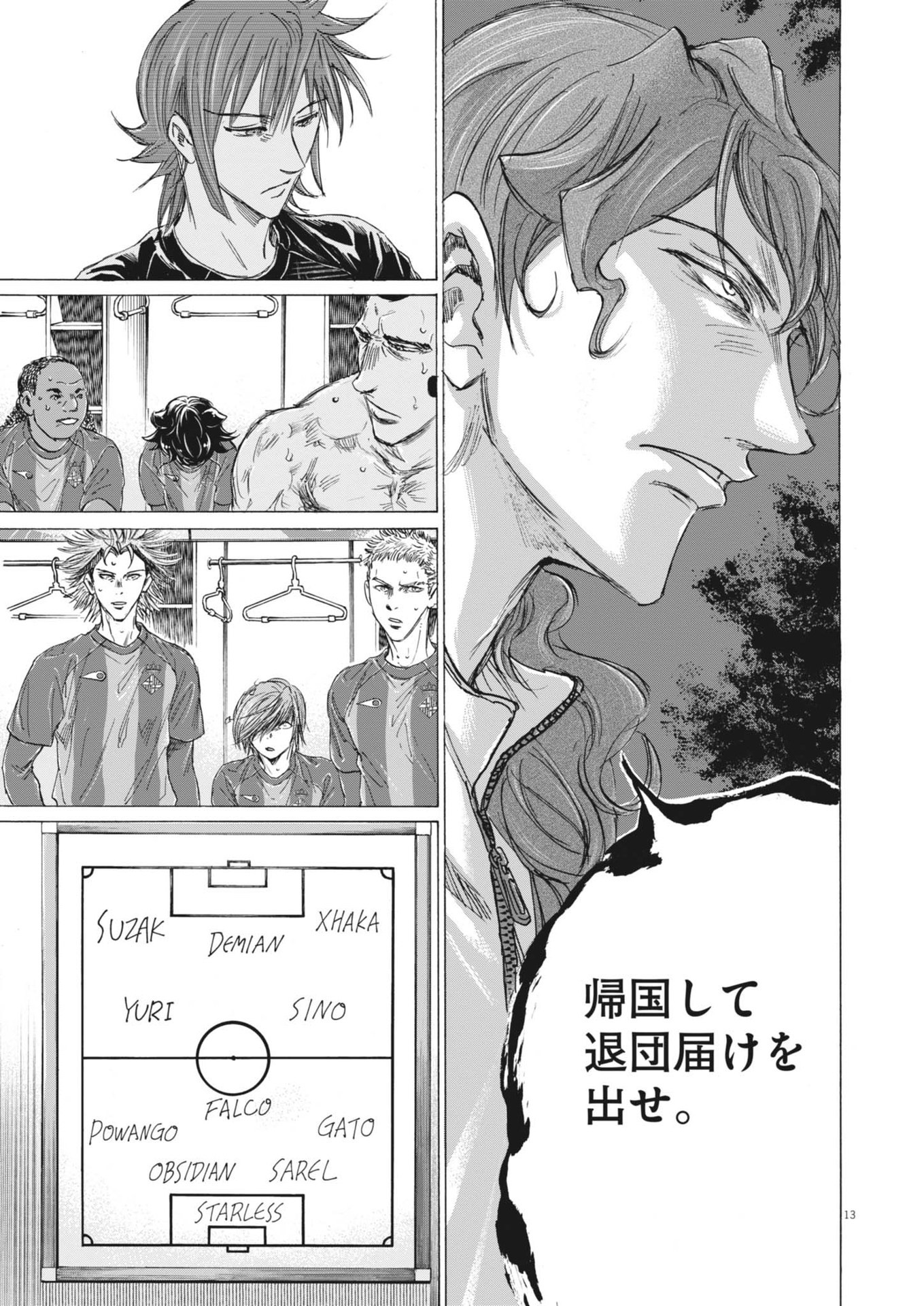 アオアシ 第372話 - Page 13