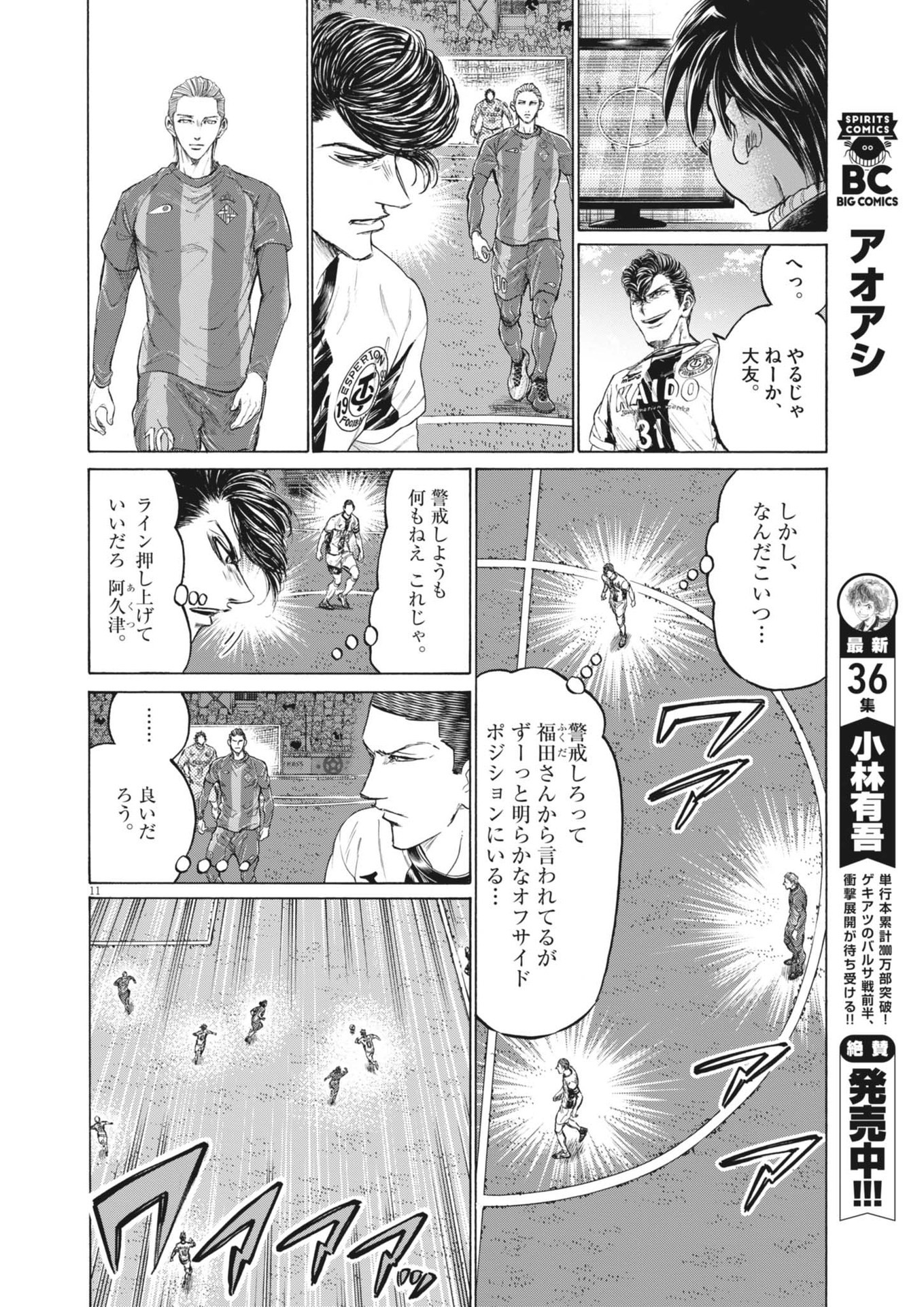 アオアシ 第374話 - Page 11