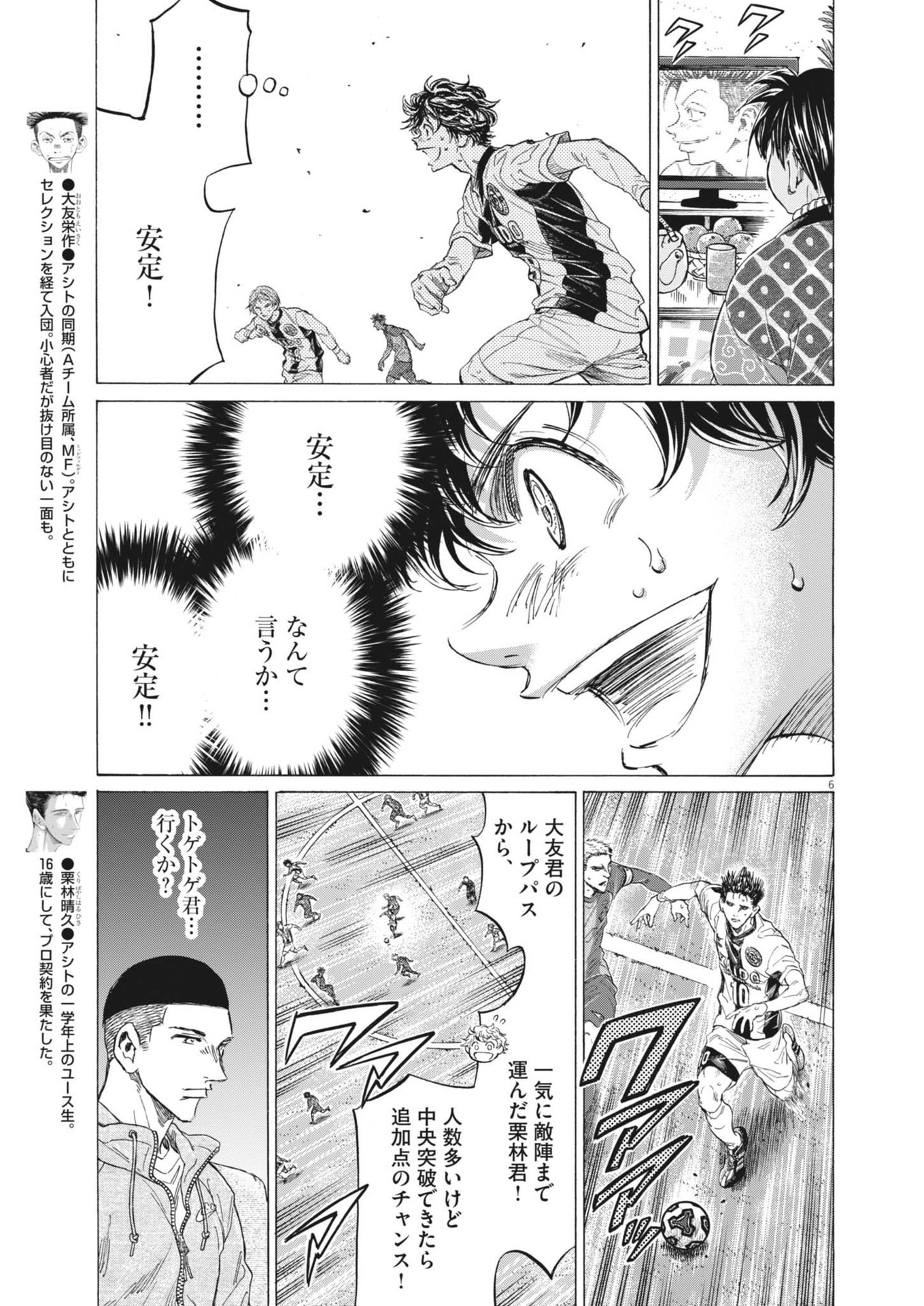 アオアシ 第374話 - Page 6