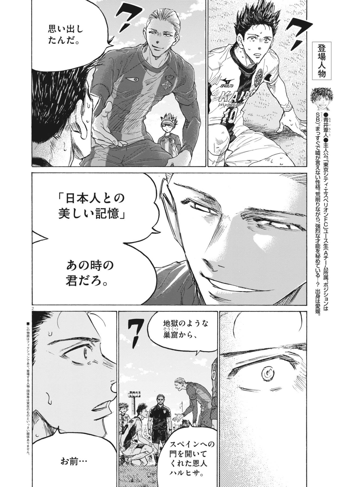 アオアシ 第380話 - Page 2