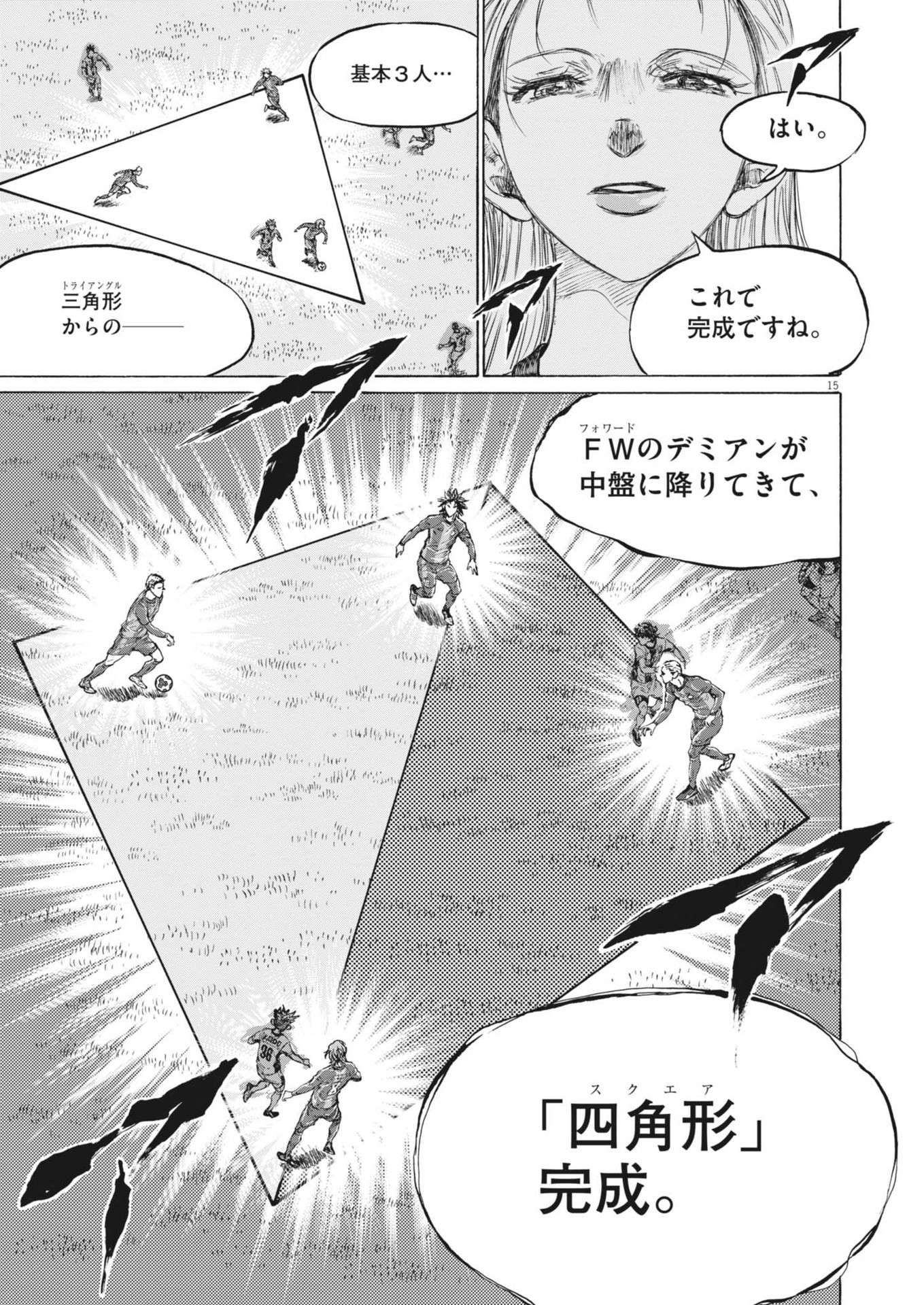 アオアシ 第384話 - Page 15