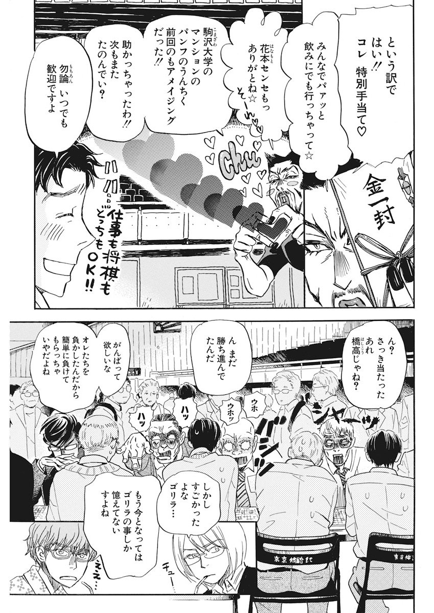 3月のライオン 第152話 - Page 5