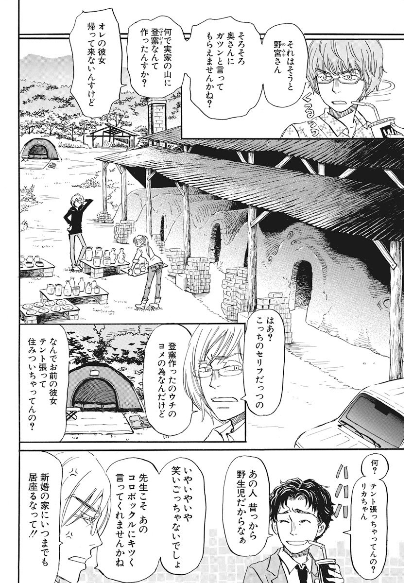 3月のライオン 第152話 - Page 6