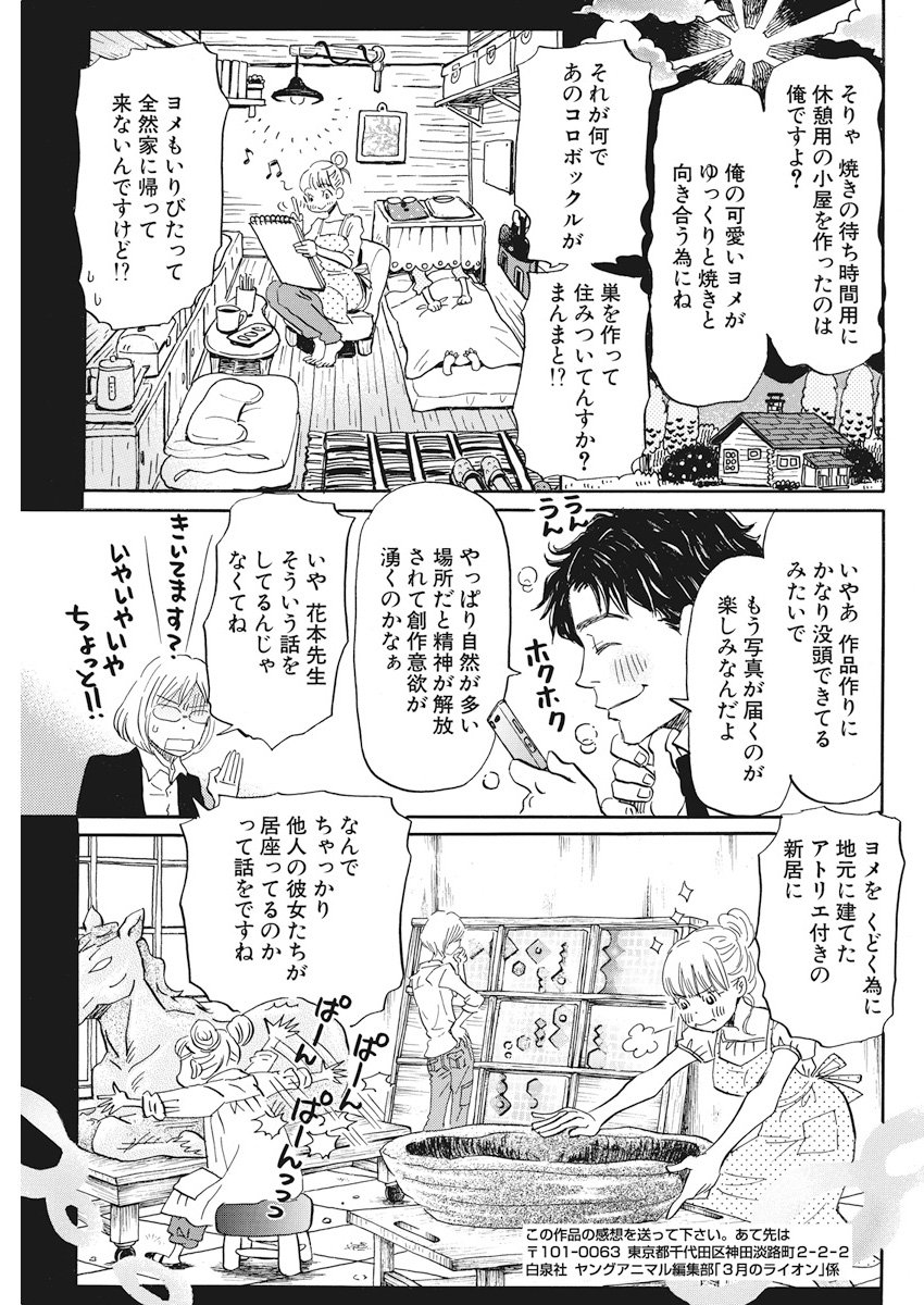 3月のライオン 第152話 - Page 7