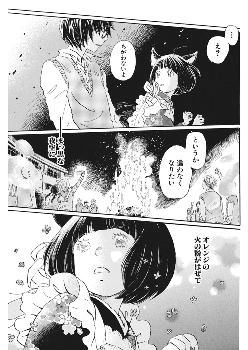 3月のライオン 第154話 - Page 8