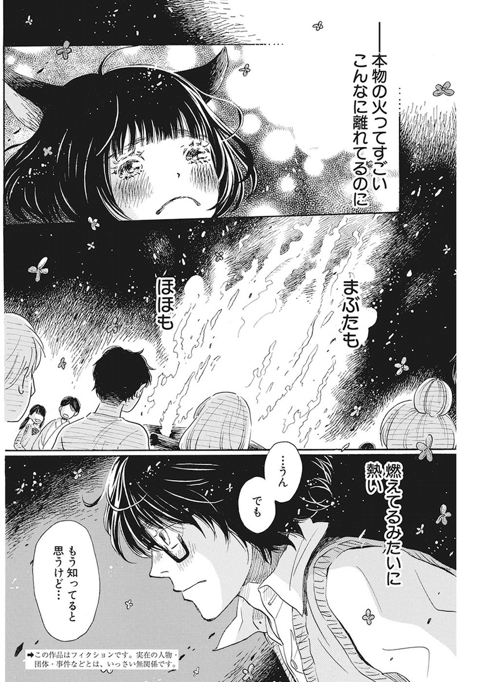 3月のライオン 第155話 - Page 2