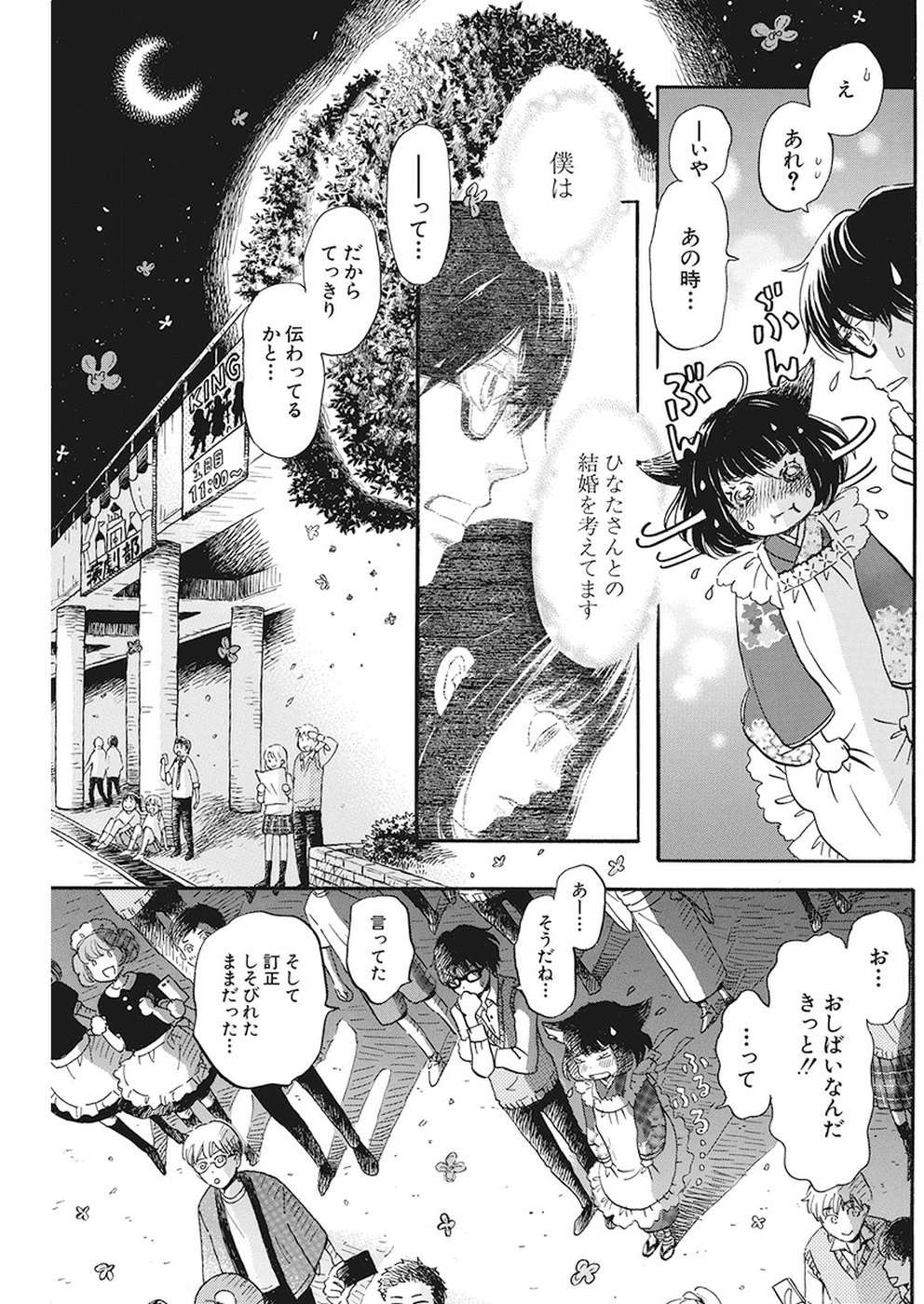 3月のライオン 第155話 - Page 3