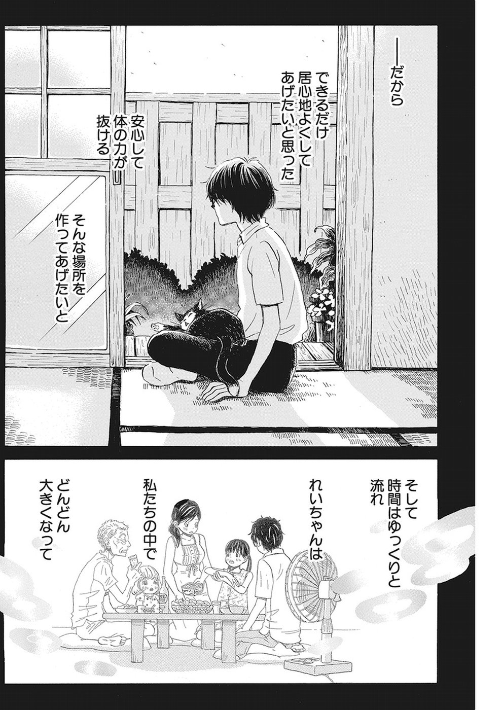 3月のライオン 第155話 - Page 6