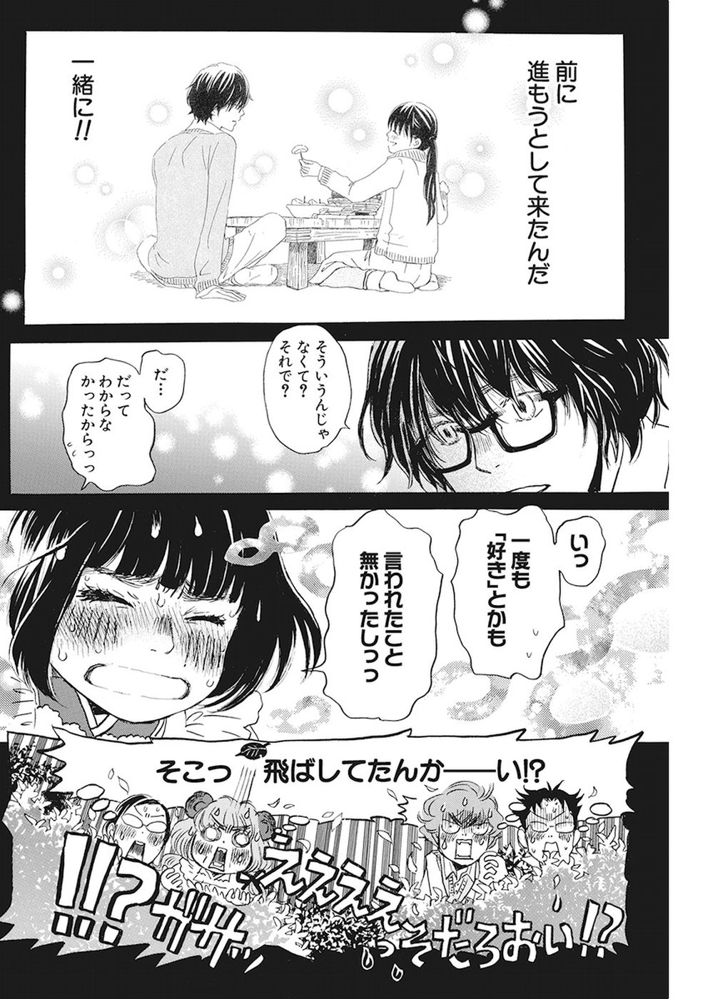 3月のライオン 第155話 - Page 8