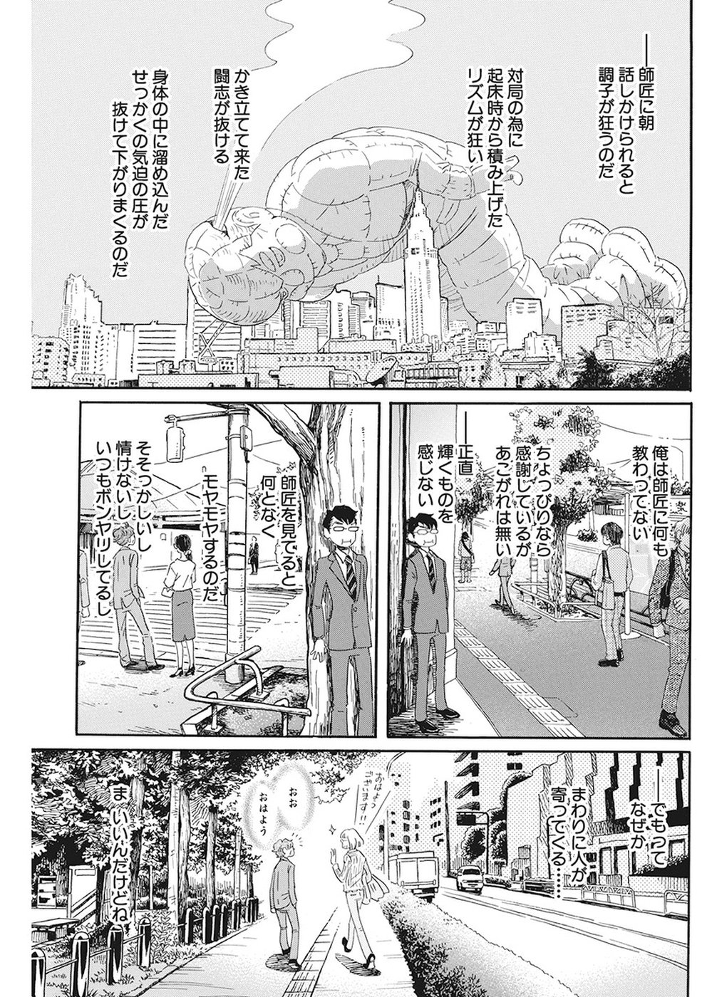 3月のライオン 第156話 - Page 7