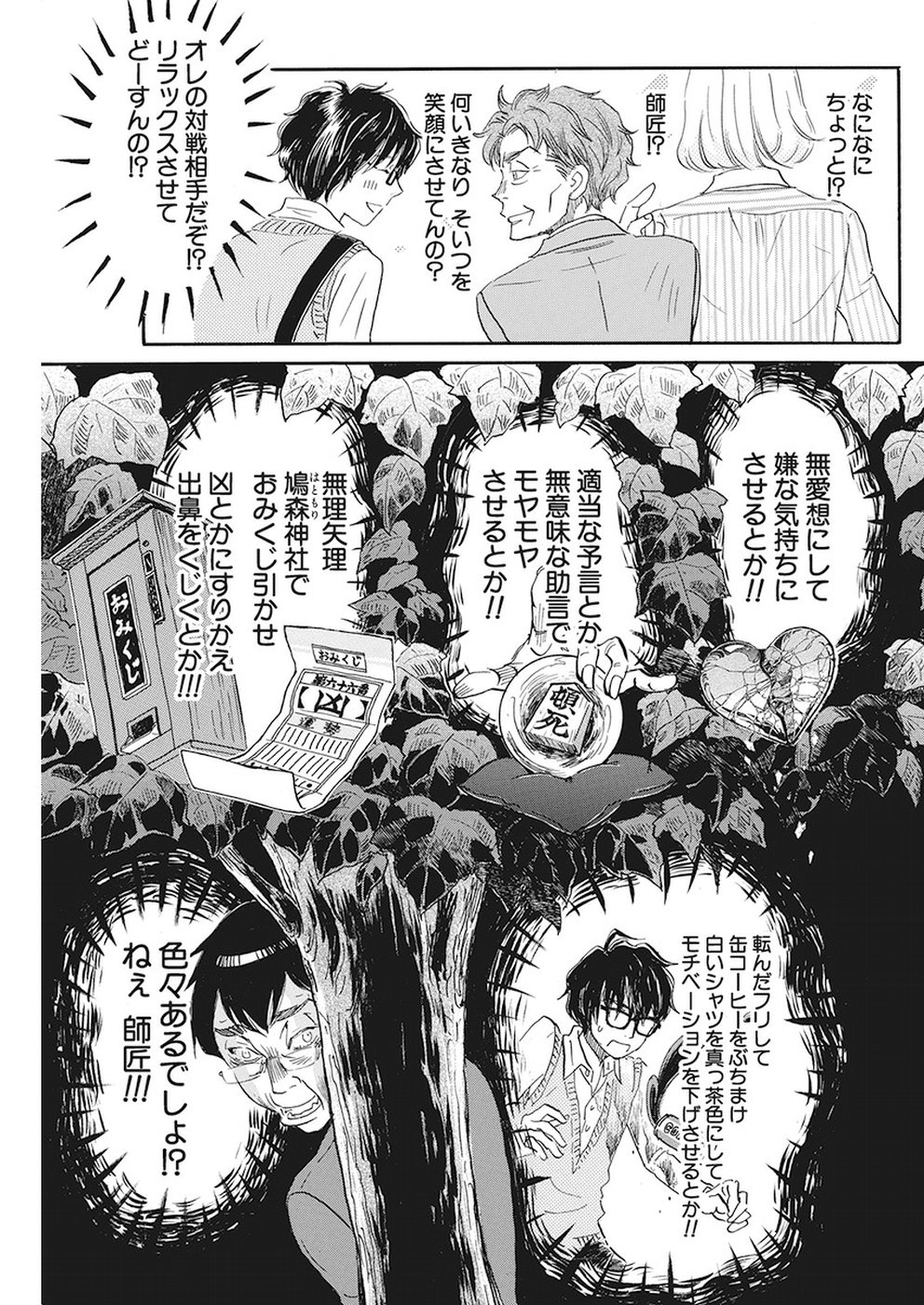 3月のライオン 第156話 - Page 9