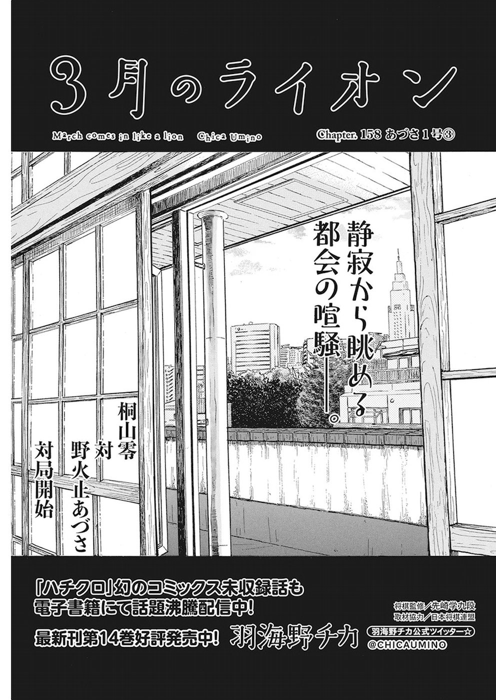 3月のライオン 第158話 - Page 1