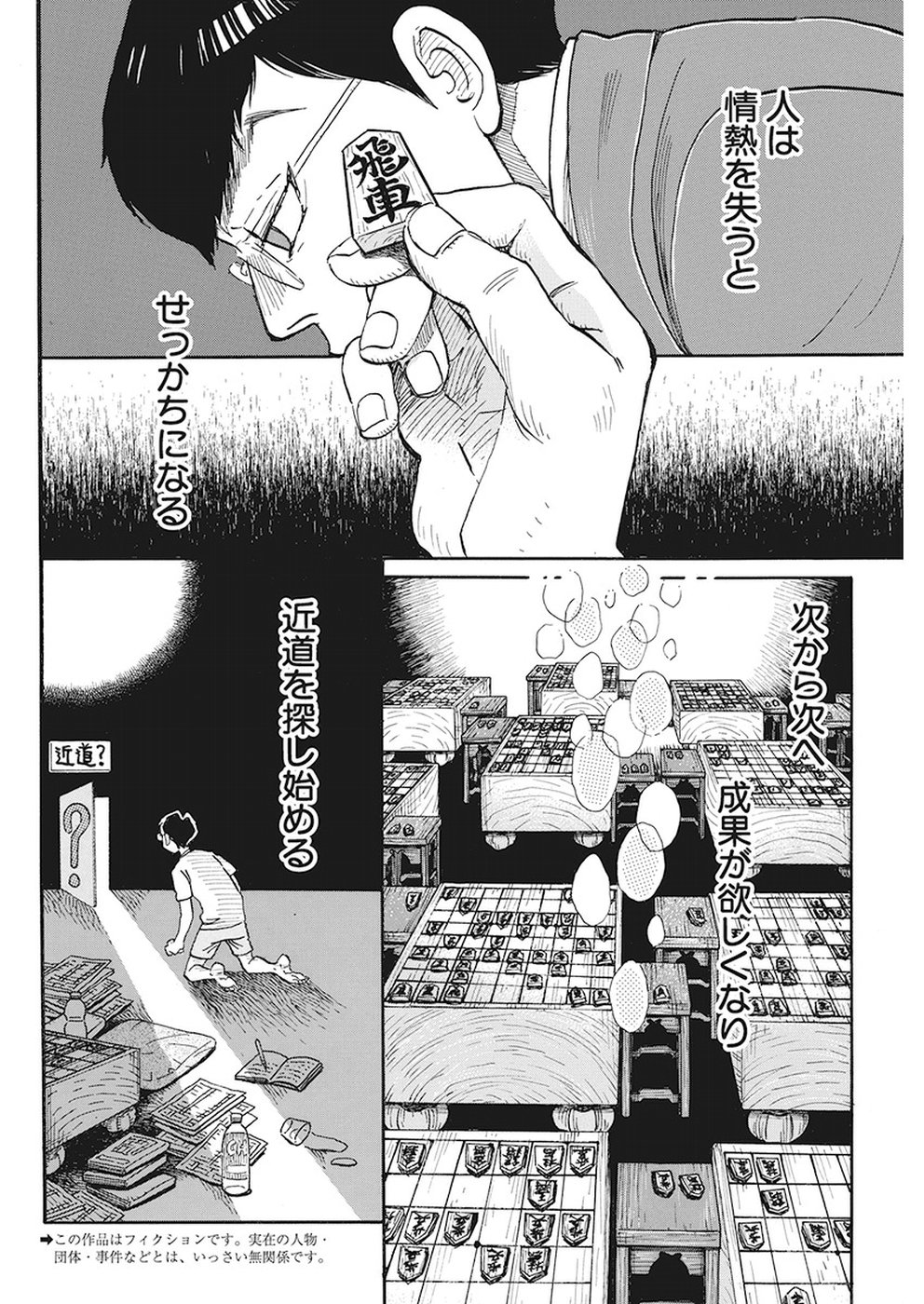 3月のライオン 第159話 - Page 2