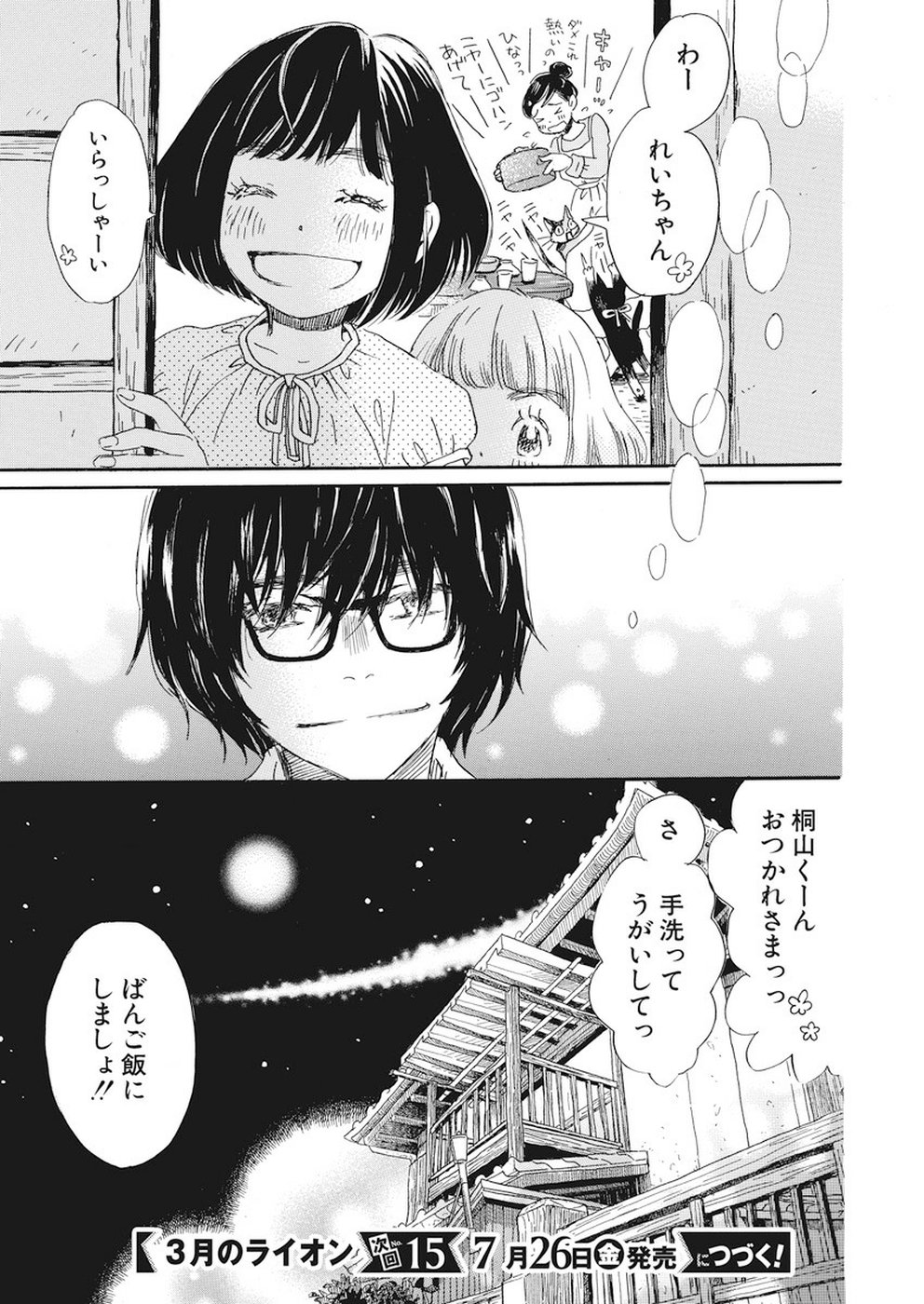 3月のライオン 第160話 - Page 16