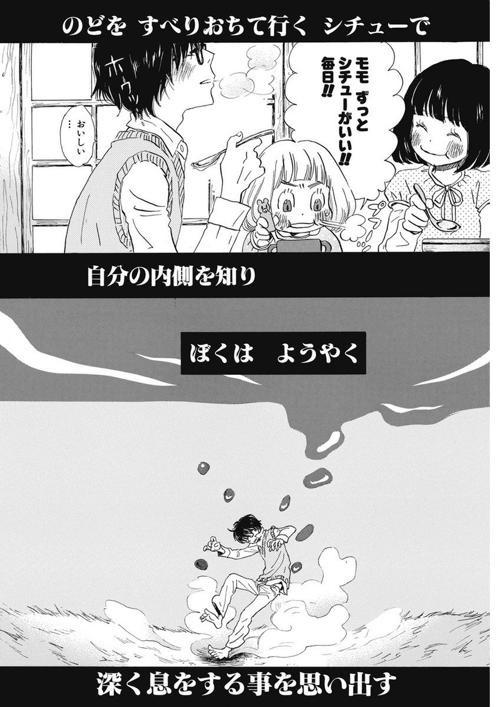 3月のライオン 第161話 - Page 4