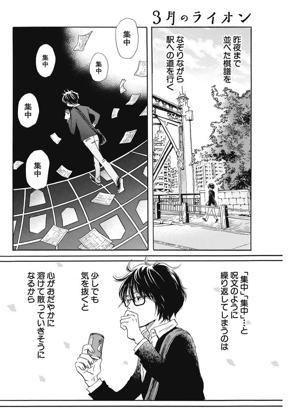 3月のライオン 第161話 - Page 6