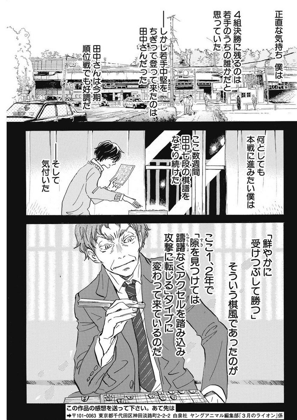 3月のライオン 第161話 - Page 9