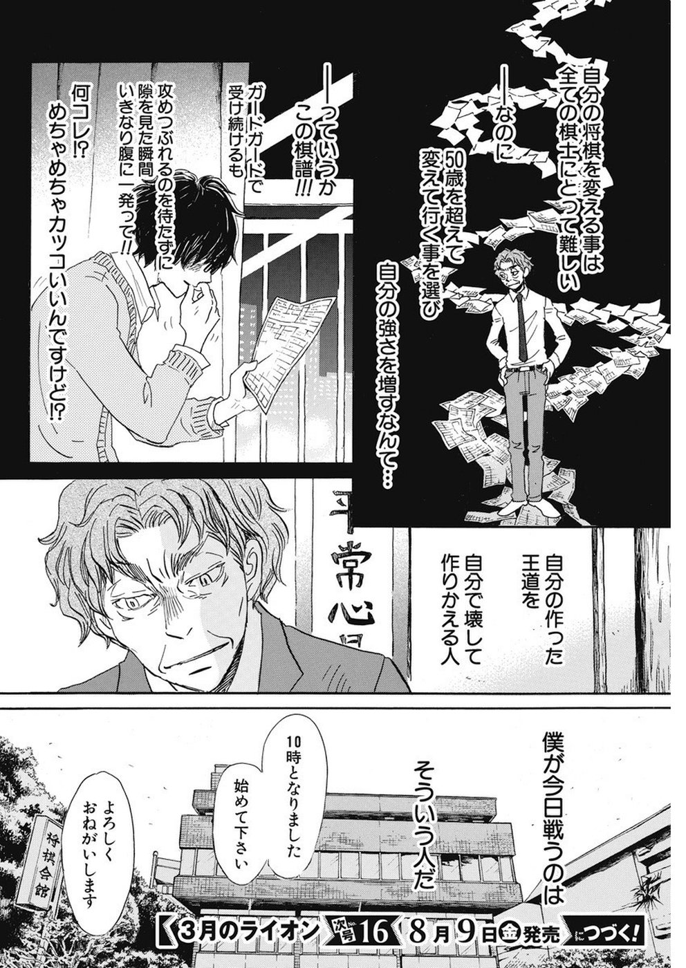 3月のライオン 第161話 - Page 10