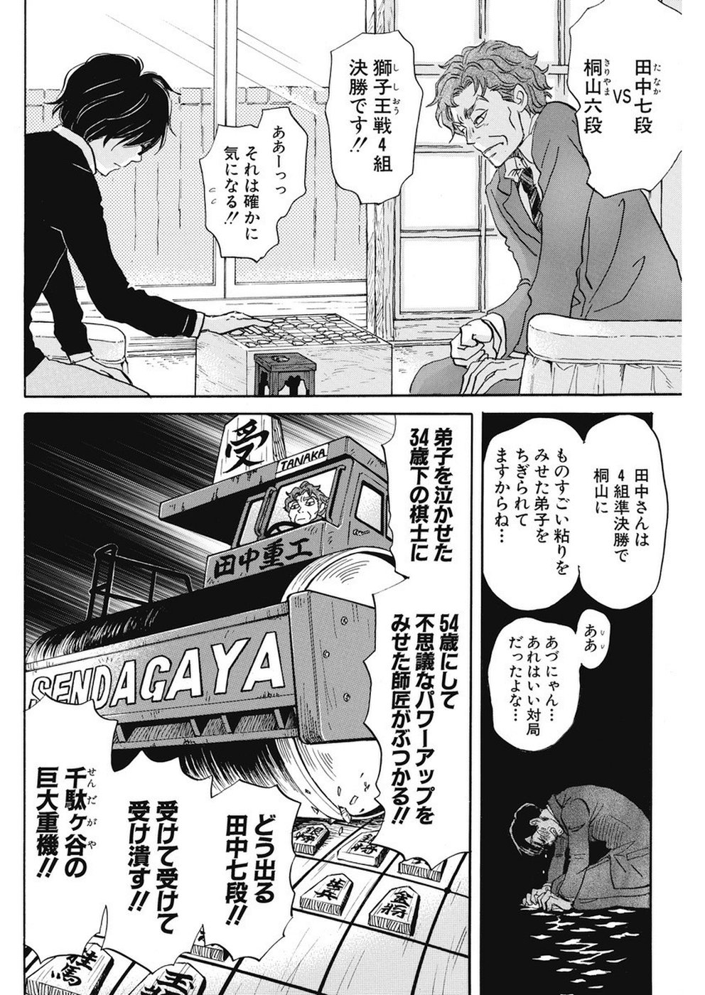 3月のライオン 第162話 - Page 4