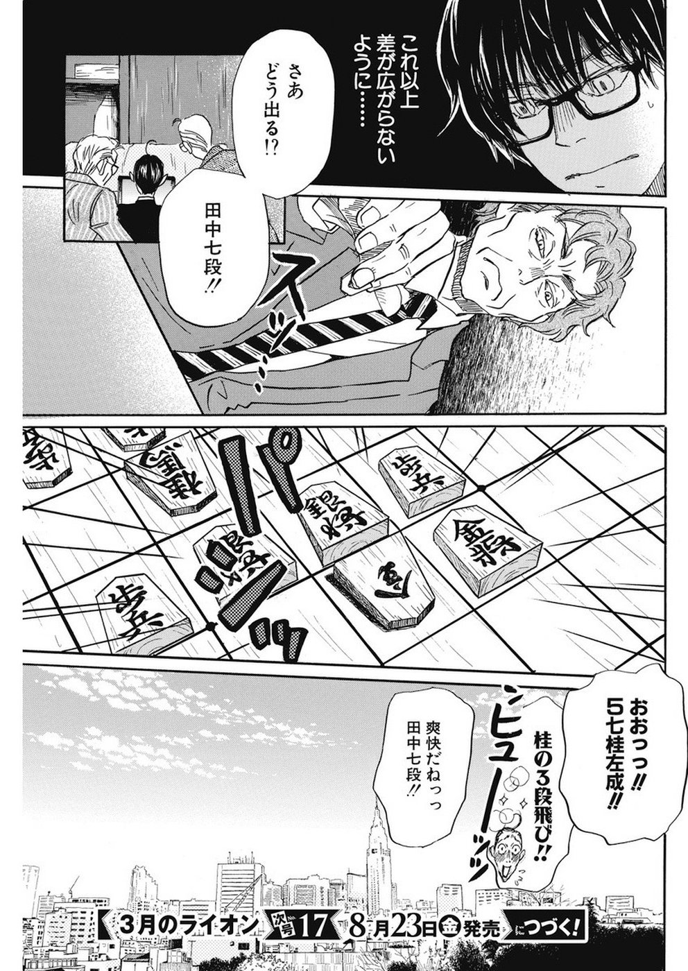 3月のライオン 第162話 - Page 9