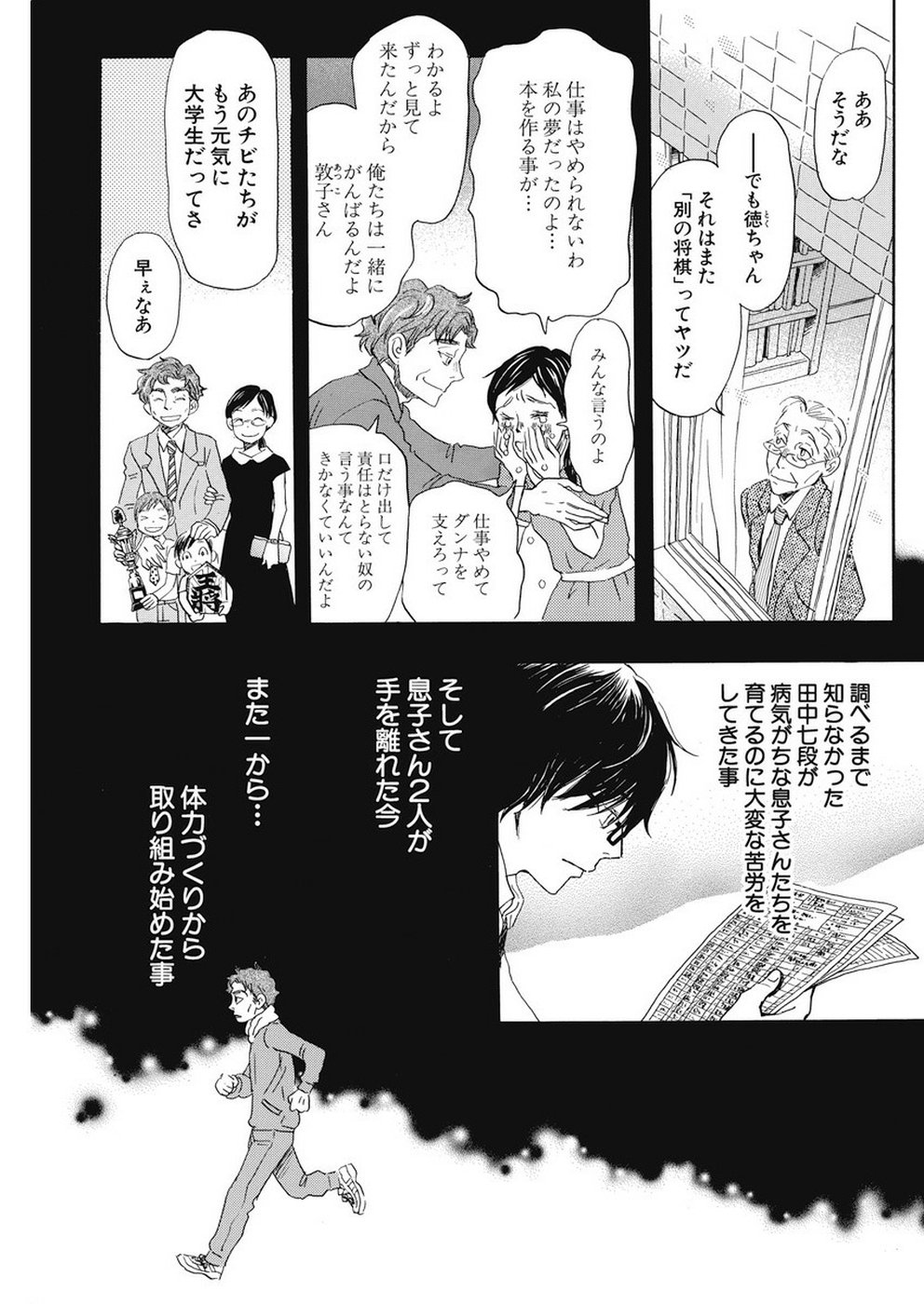 3月のライオン 第163話 - Page 7