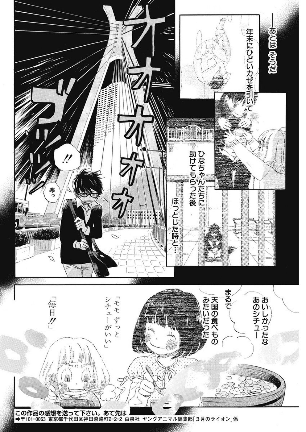 3月のライオン 第164話 - Page 6