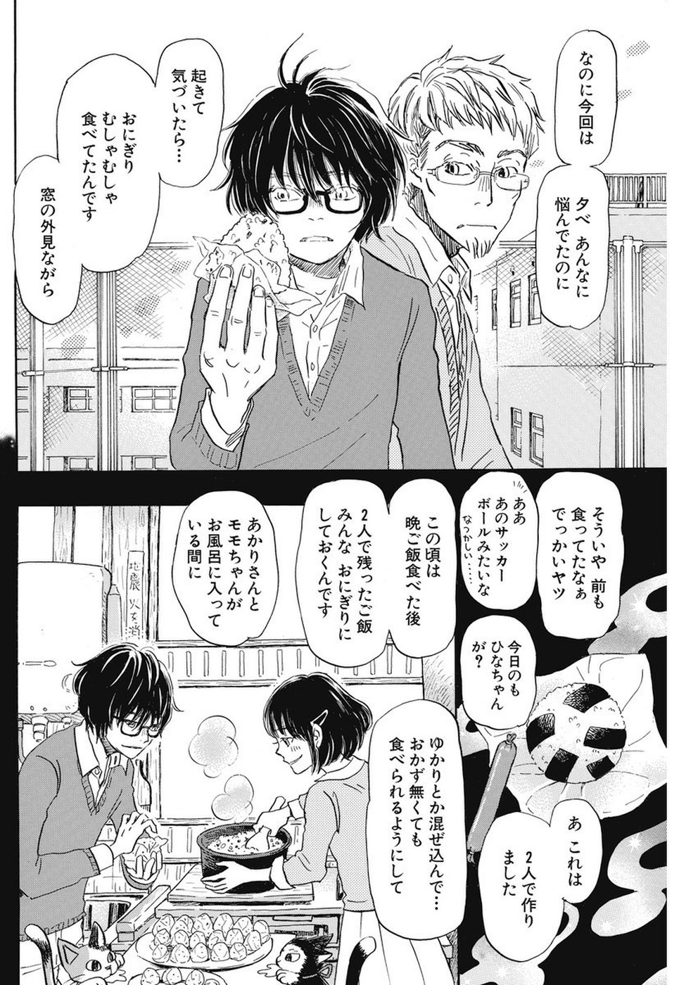 3月のライオン 第165話 - Page 6