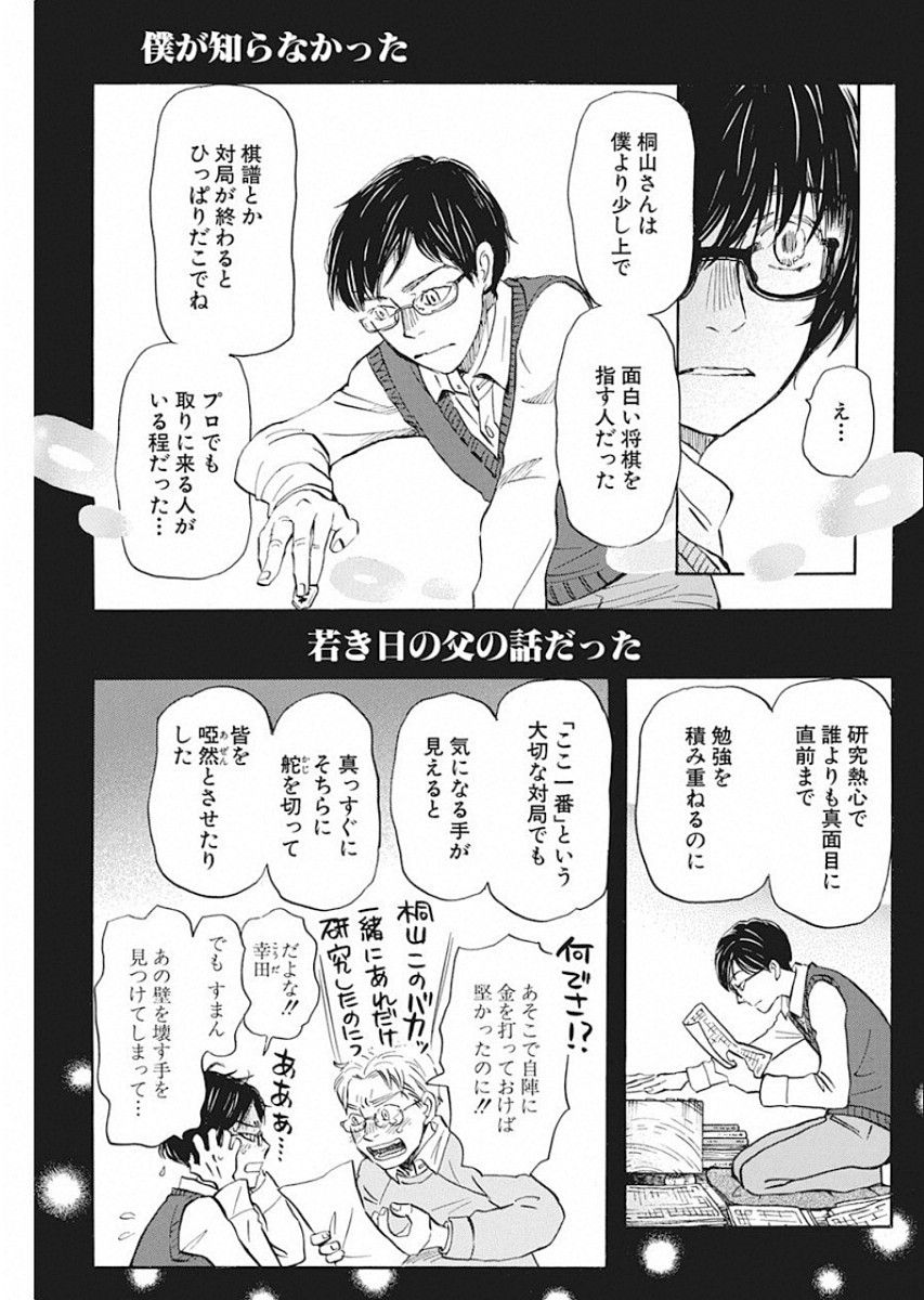 3月のライオン 第166話 - Page 5