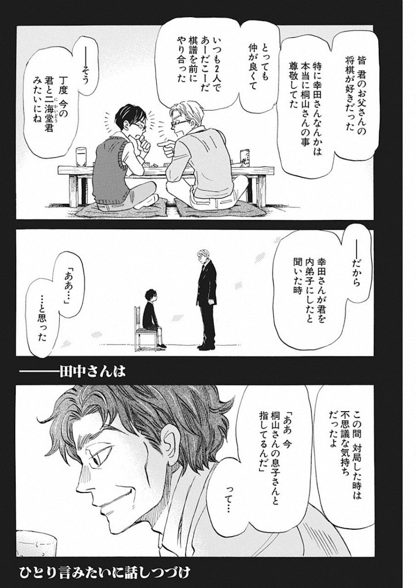 3月のライオン 第166話 - Page 6