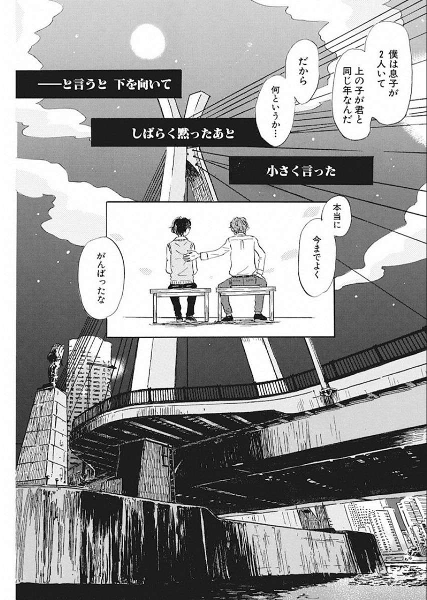 3月のライオン 第166話 - Page 7