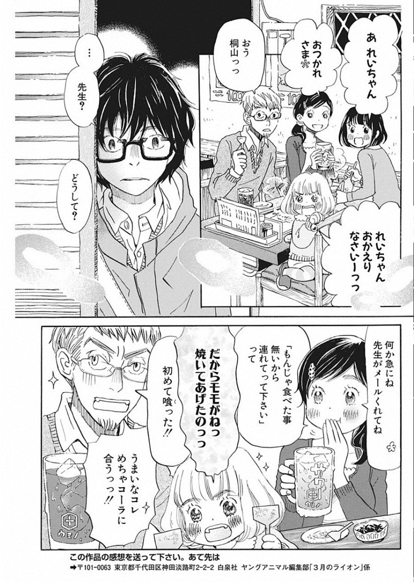 3月のライオン 第166話 - Page 9