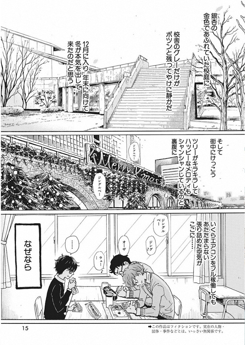 3月のライオン 第167話 - Page 2