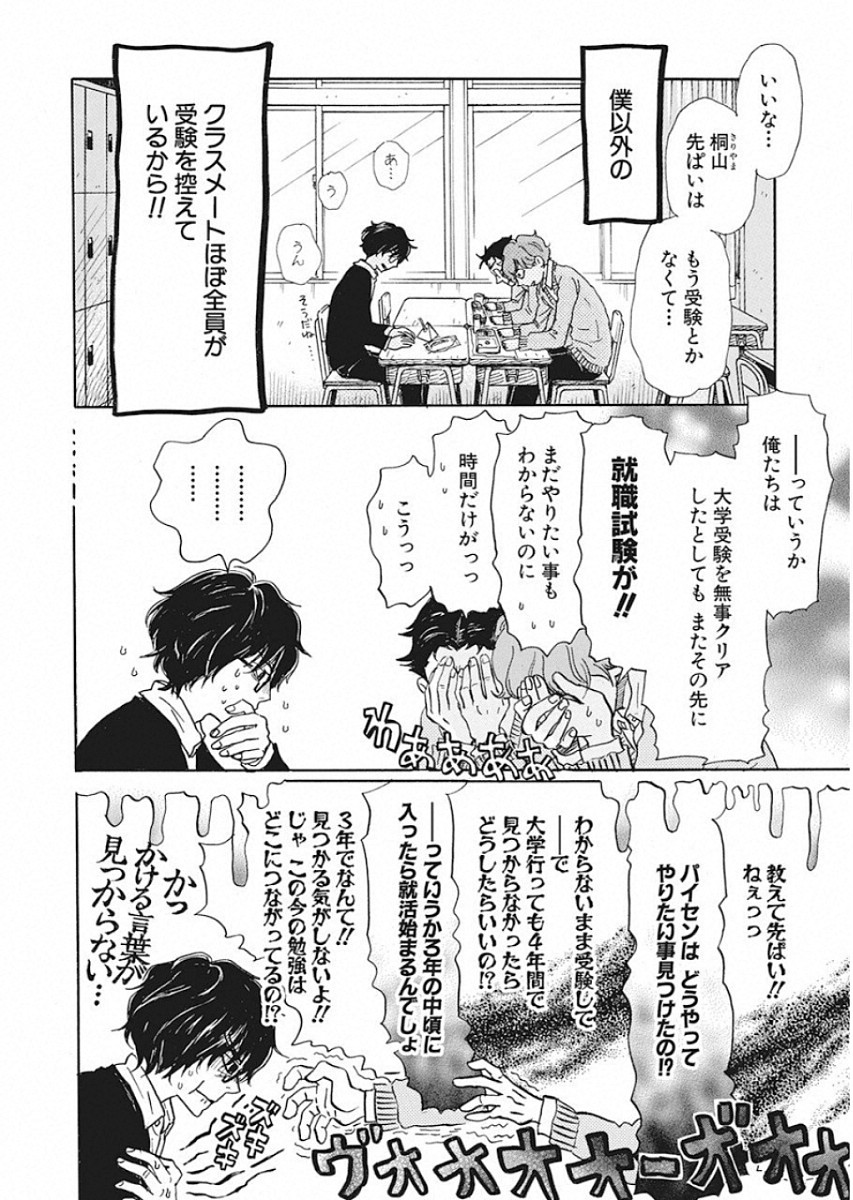 3月のライオン 第167話 - Page 3