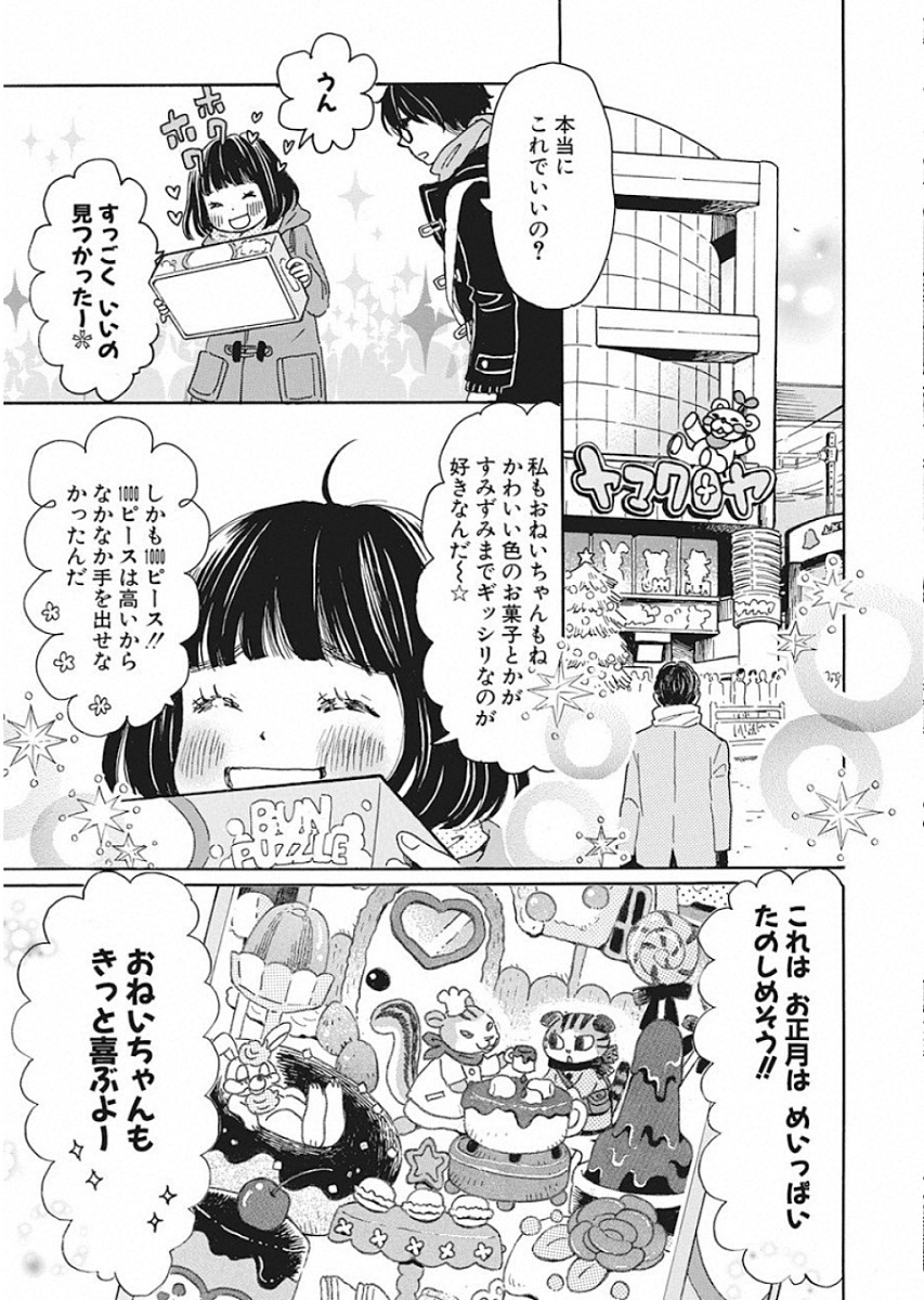 3月のライオン 第167話 - Page 8