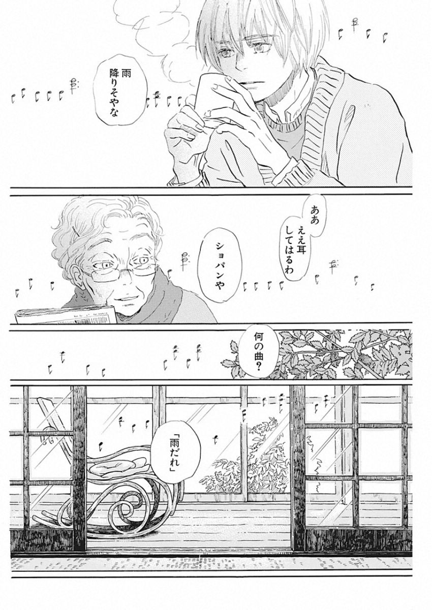 3月のライオン 第168話 - Page 12